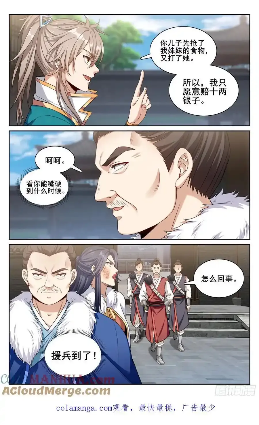 307仗势欺人 第21页