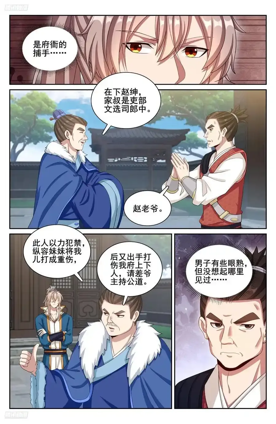 307仗势欺人 第23页