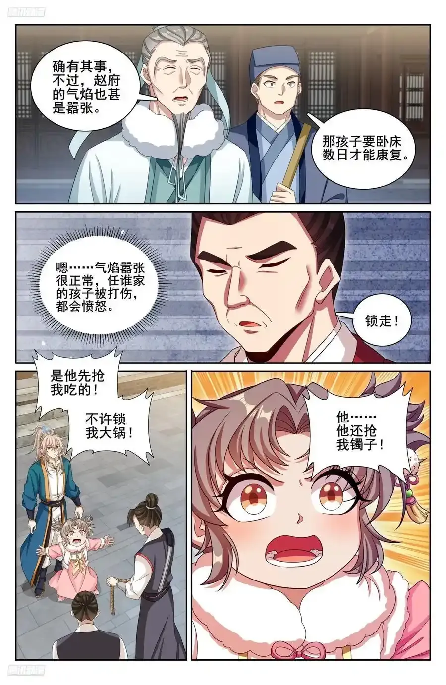 308霸凌零容忍 第4页