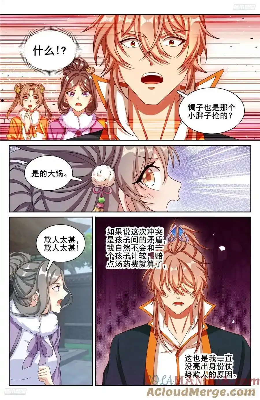 308霸凌零容忍 第5页