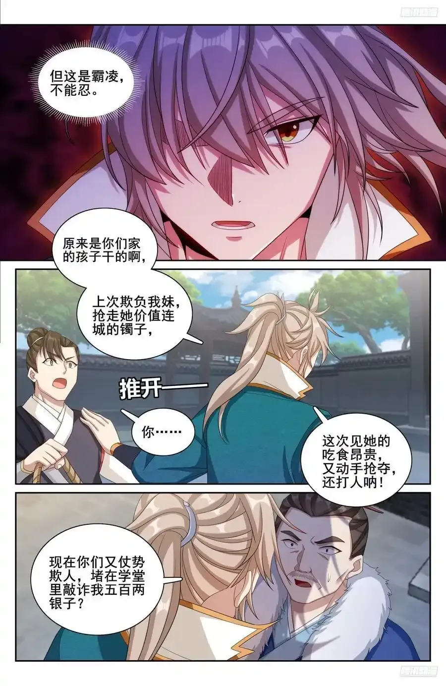 308霸凌零容忍 第6页