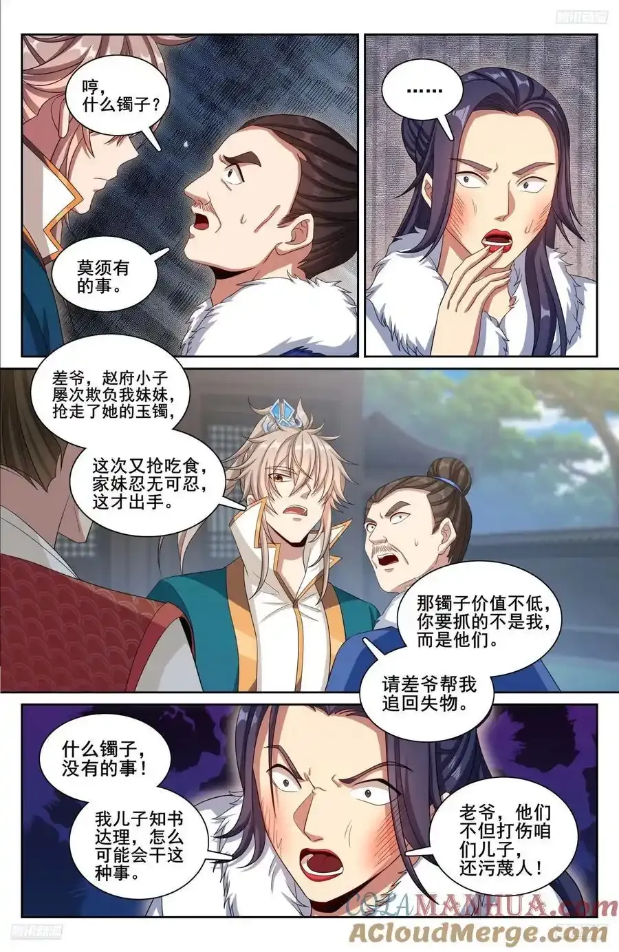 308霸凌零容忍 第7页