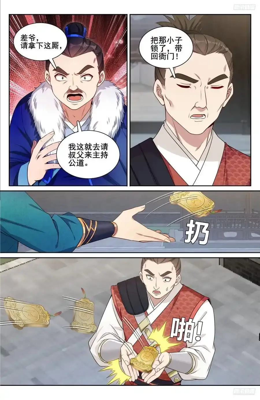 308霸凌零容忍 第8页