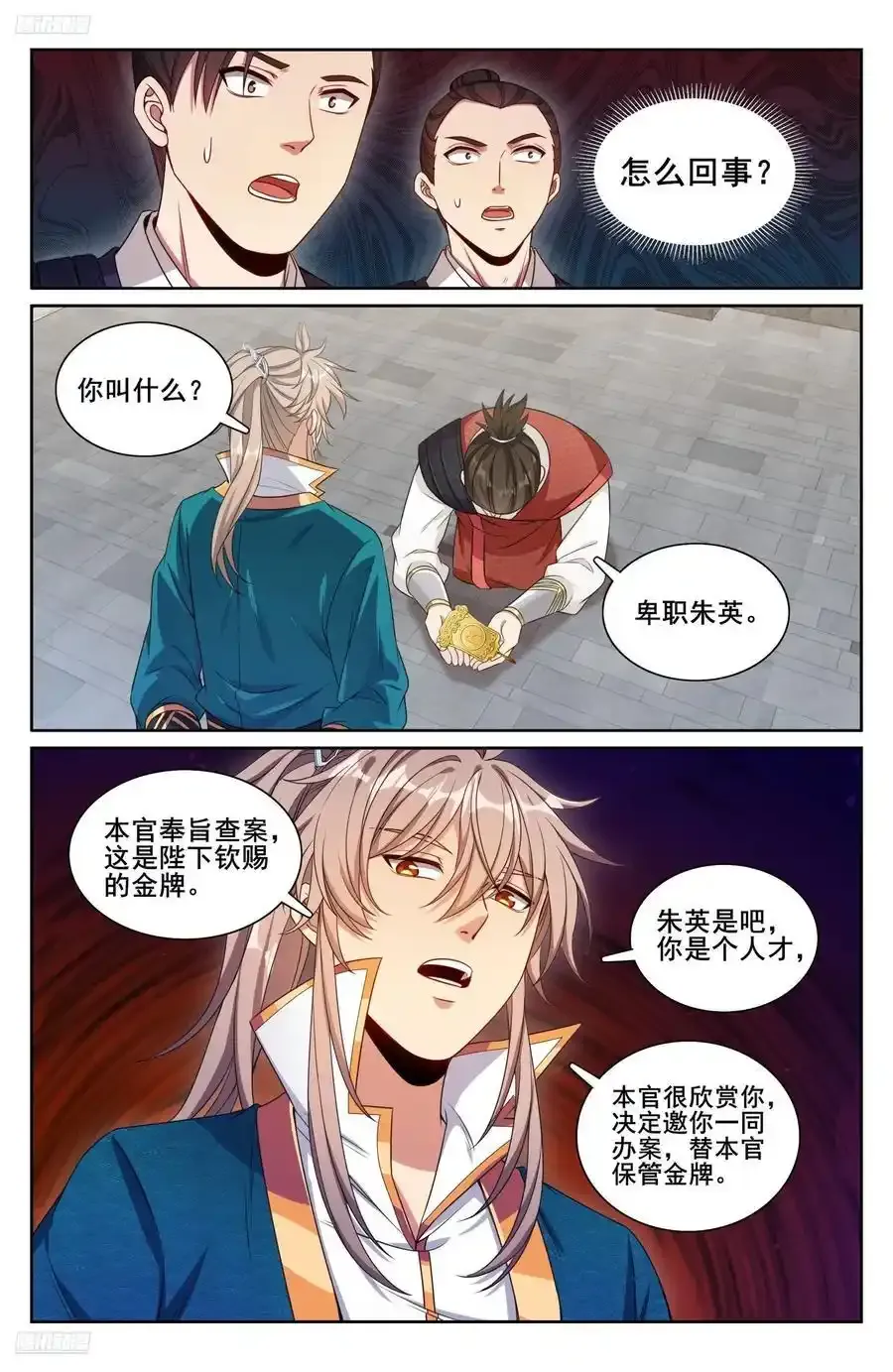 308霸凌零容忍 第10页