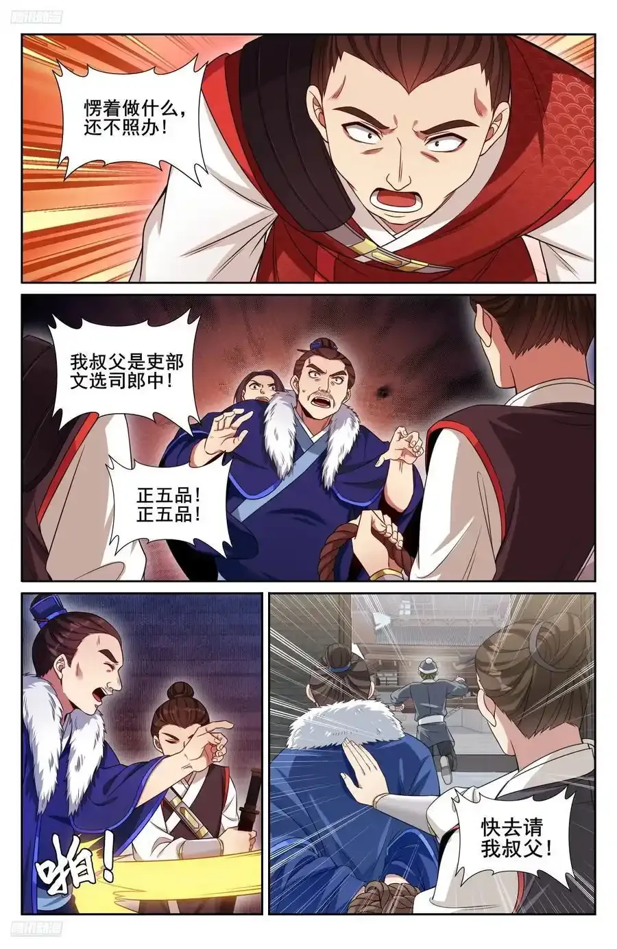 308霸凌零容忍 第12页