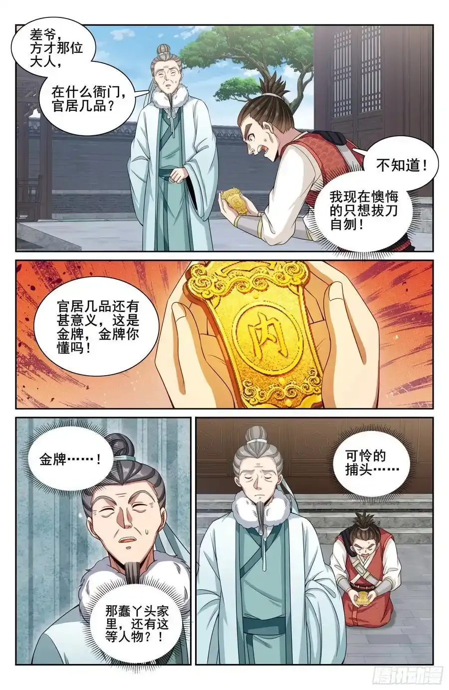 308霸凌零容忍 第14页