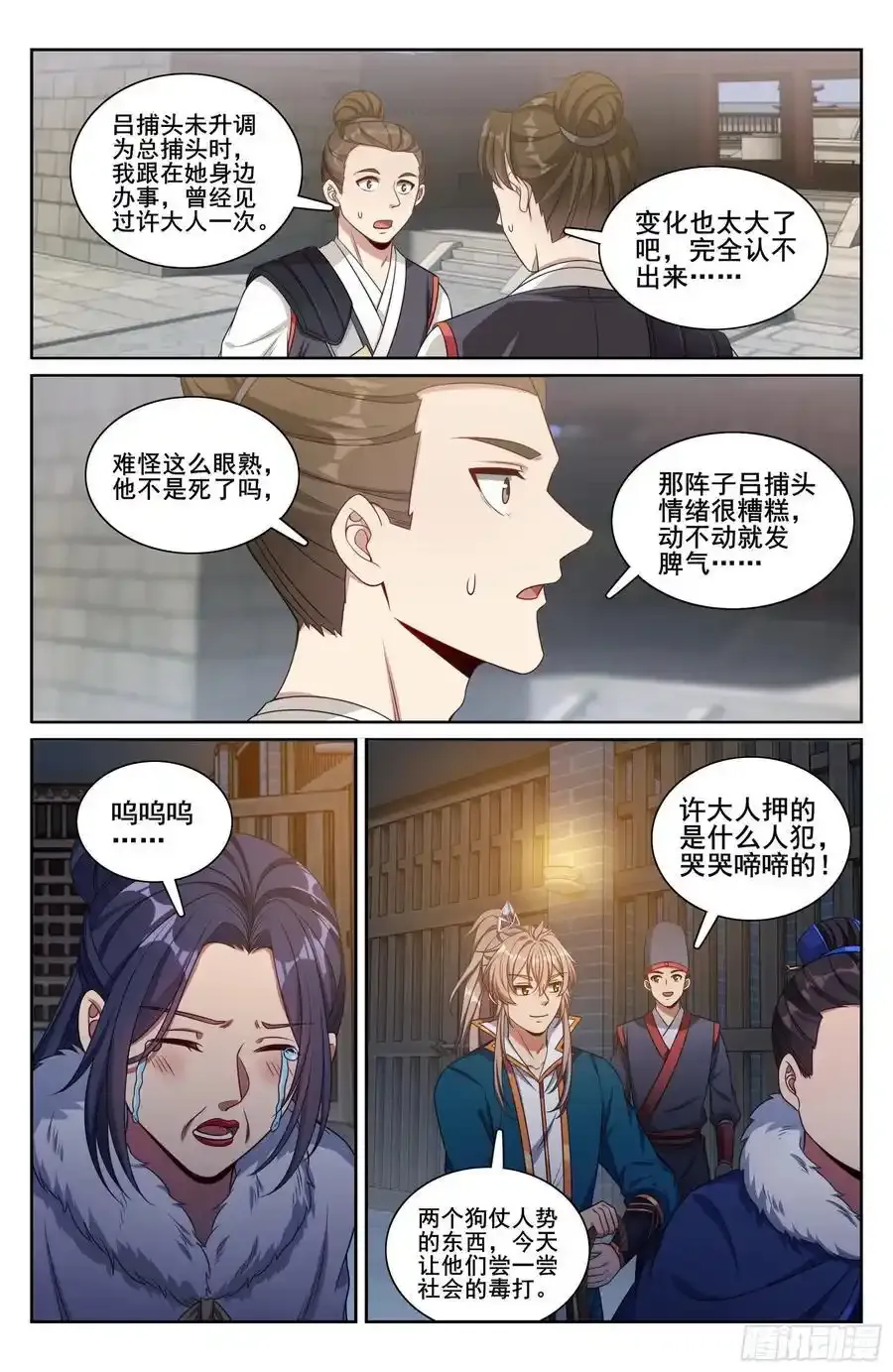 308霸凌零容忍 第20页
