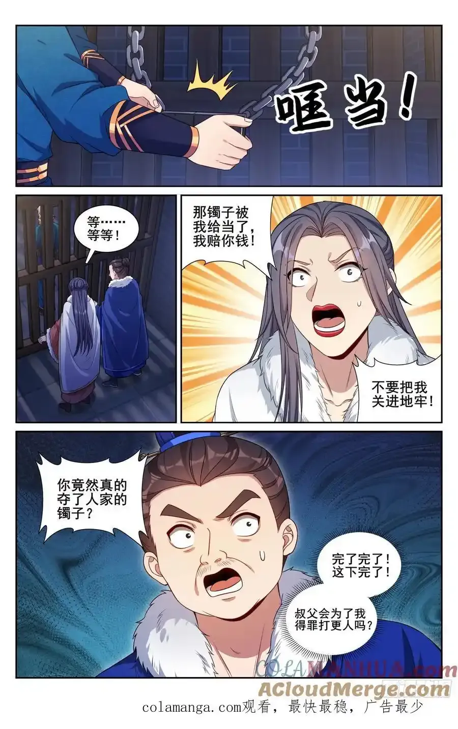 308霸凌零容忍 第21页