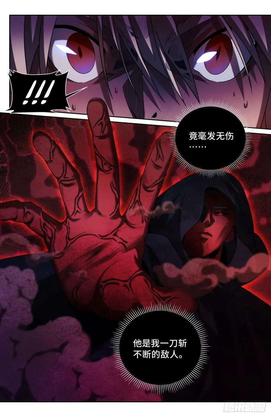 176黑袍人 第10页