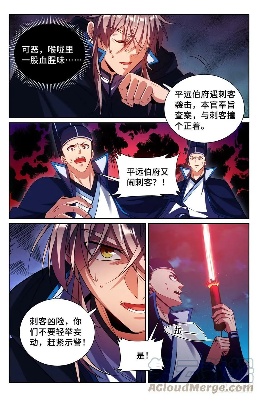 176黑袍人 第15页