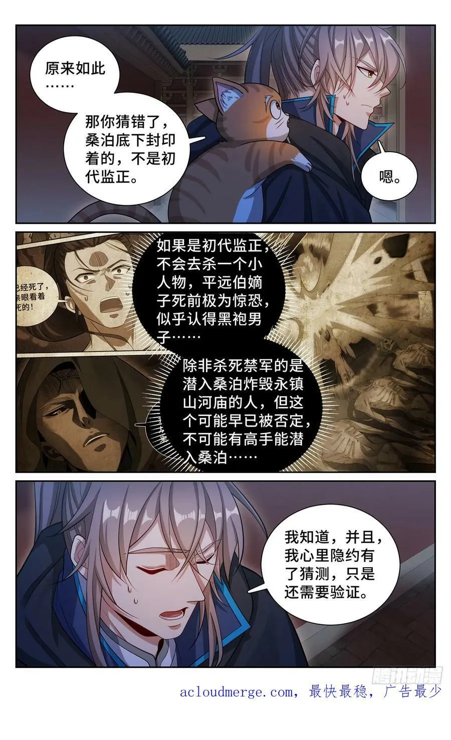 176黑袍人 第20页