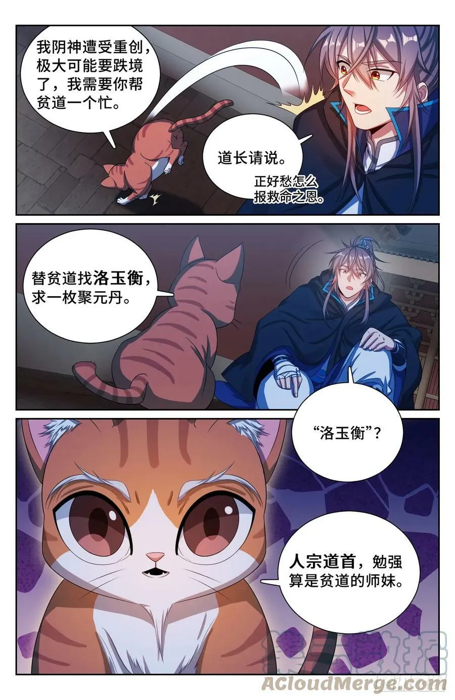 176黑袍人 第21页