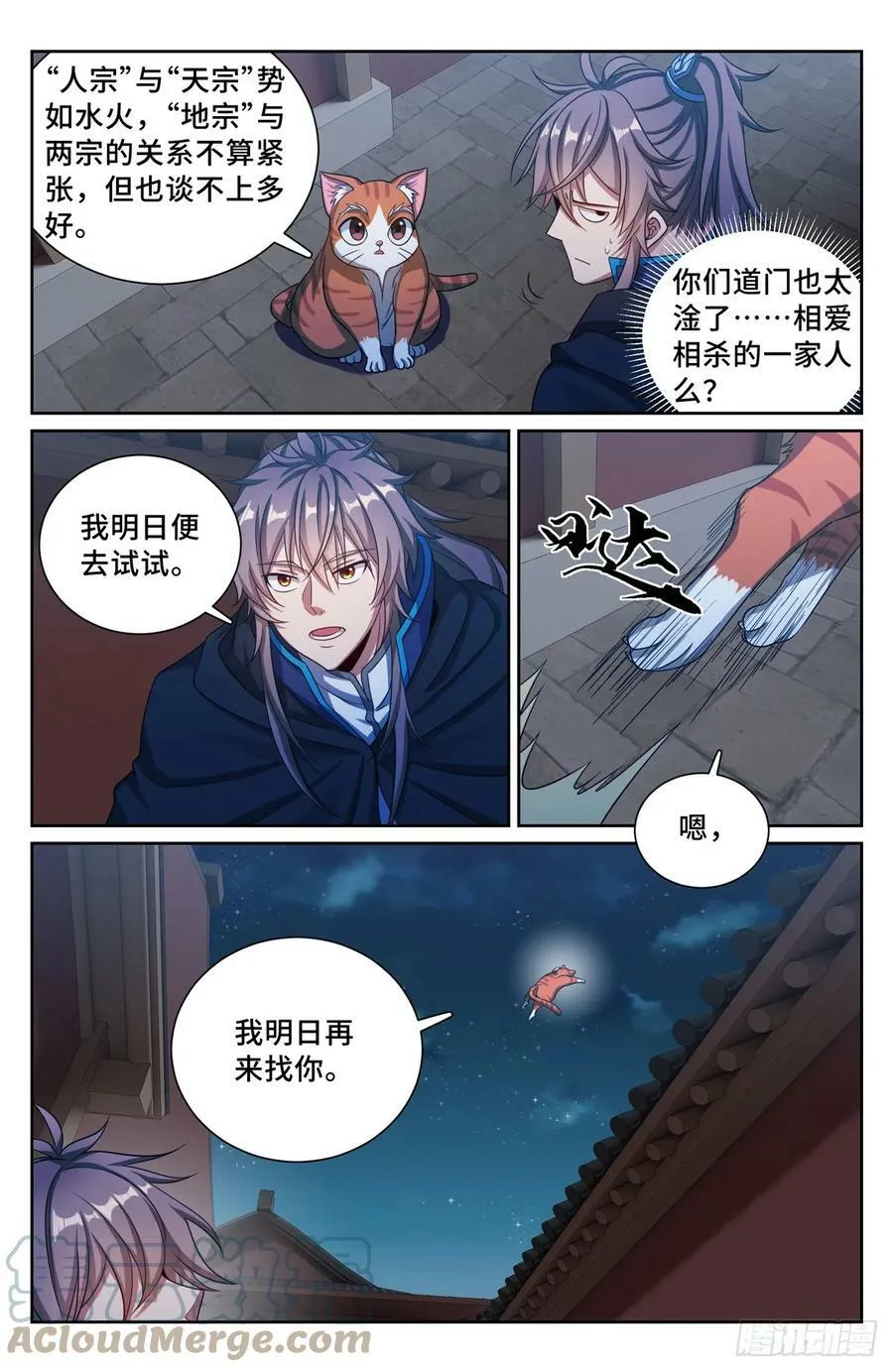 176黑袍人 第23页