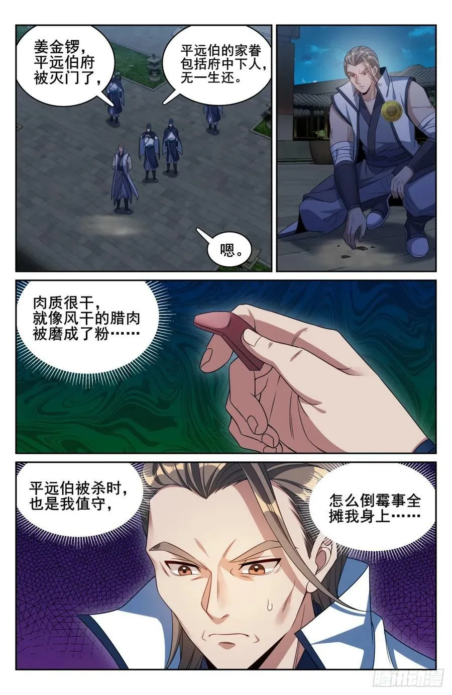 176黑袍人 第25页