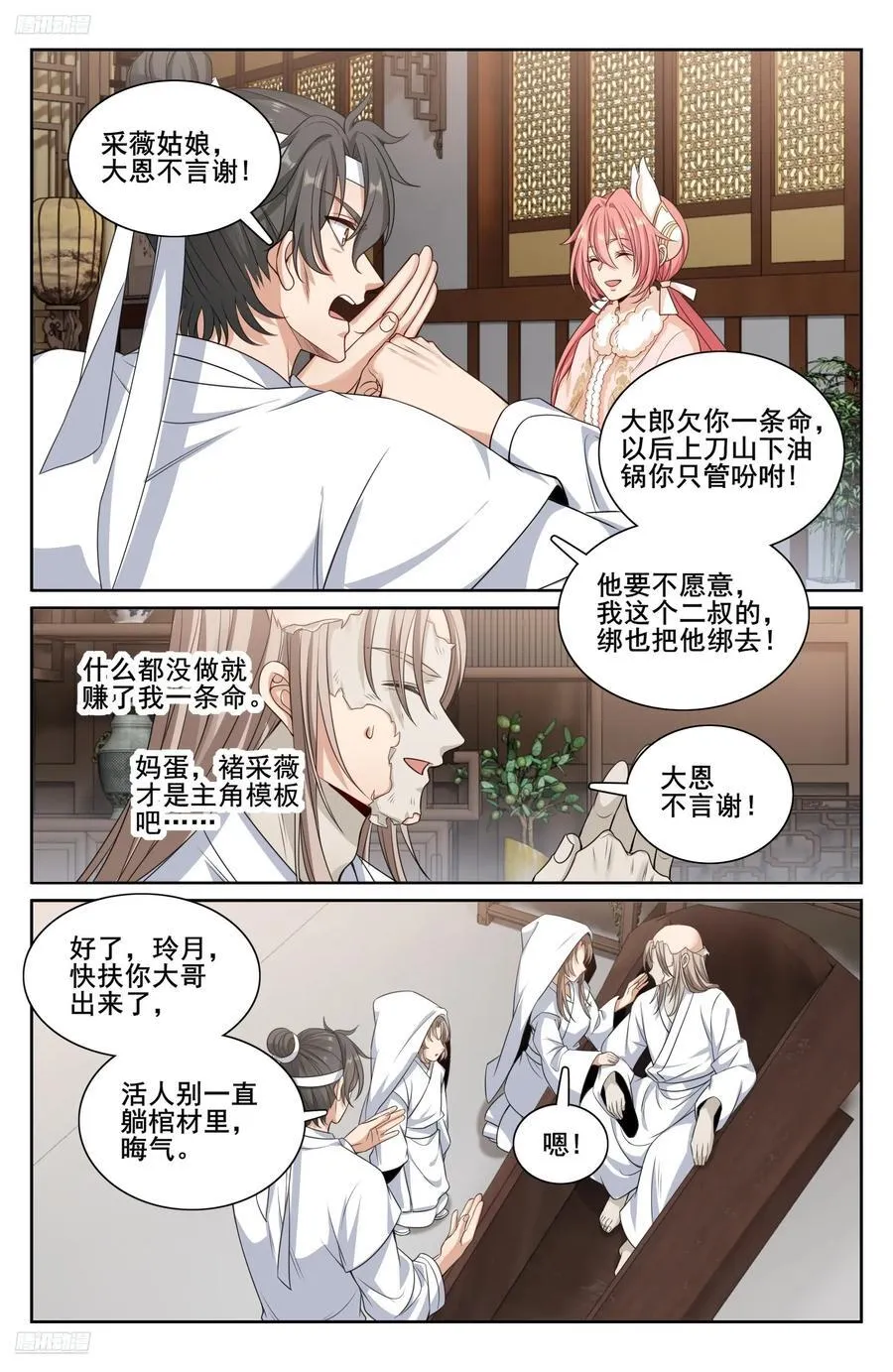 293大卤蛋 第4页