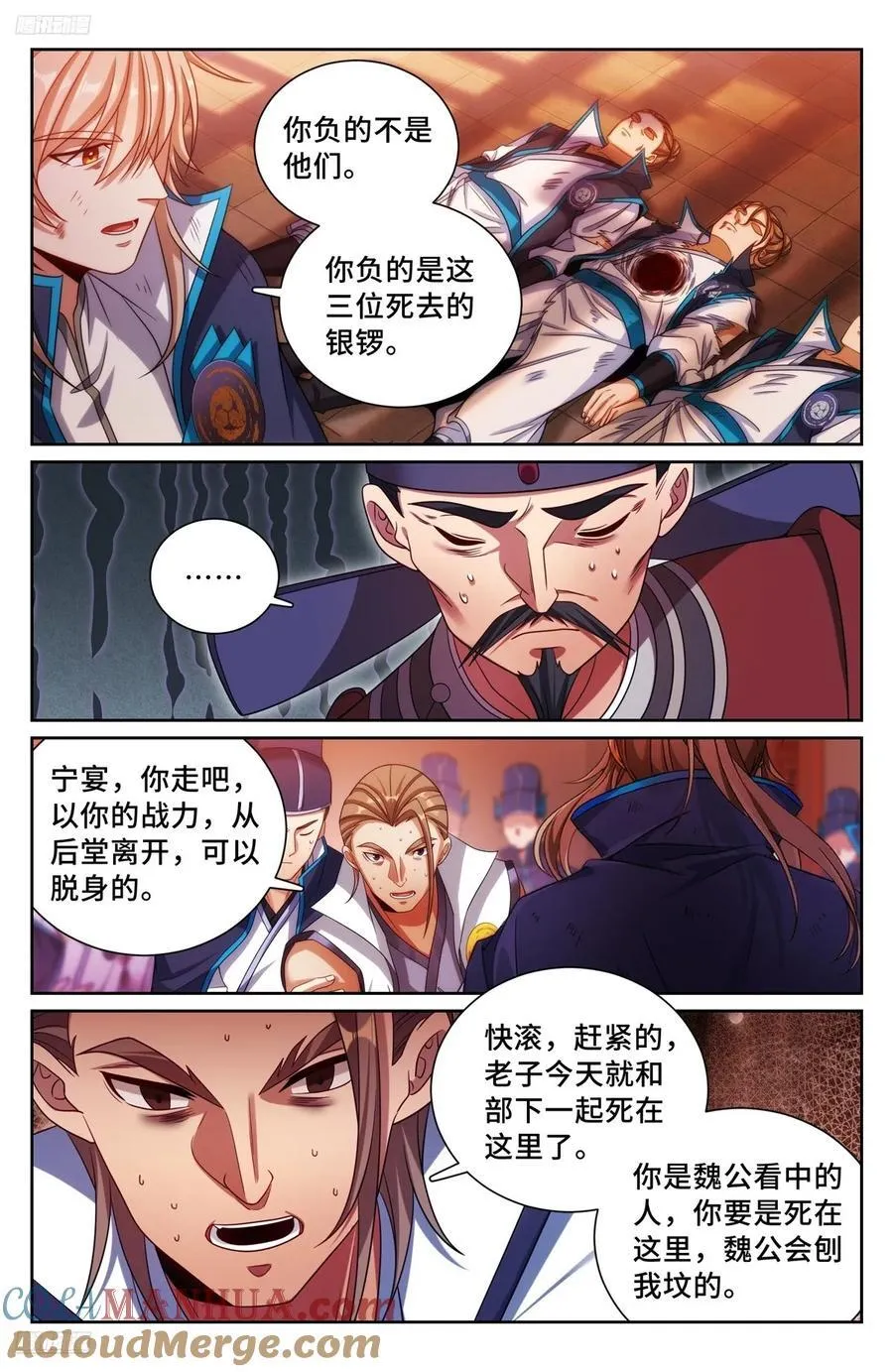 273许七安之死（重置版） 第3页