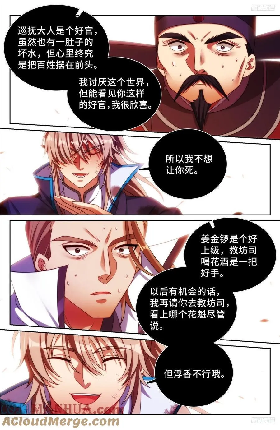 273许七安之死（重置版） 第5页