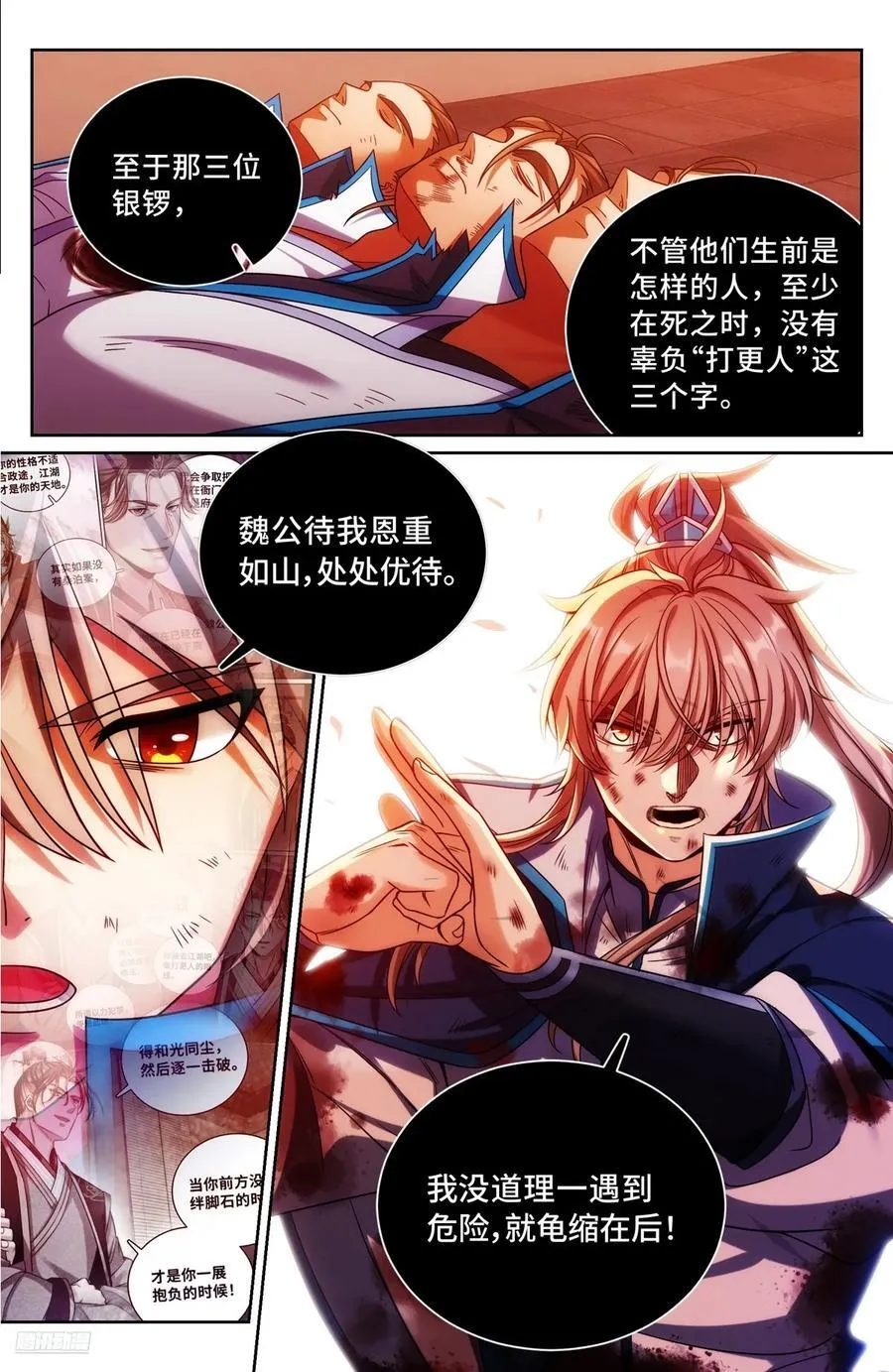 273许七安之死（重置版） 第6页
