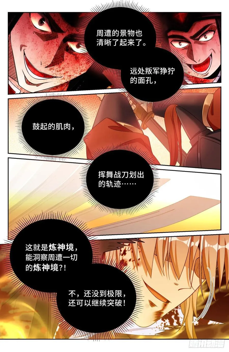 273许七安之死（重置版） 第18页