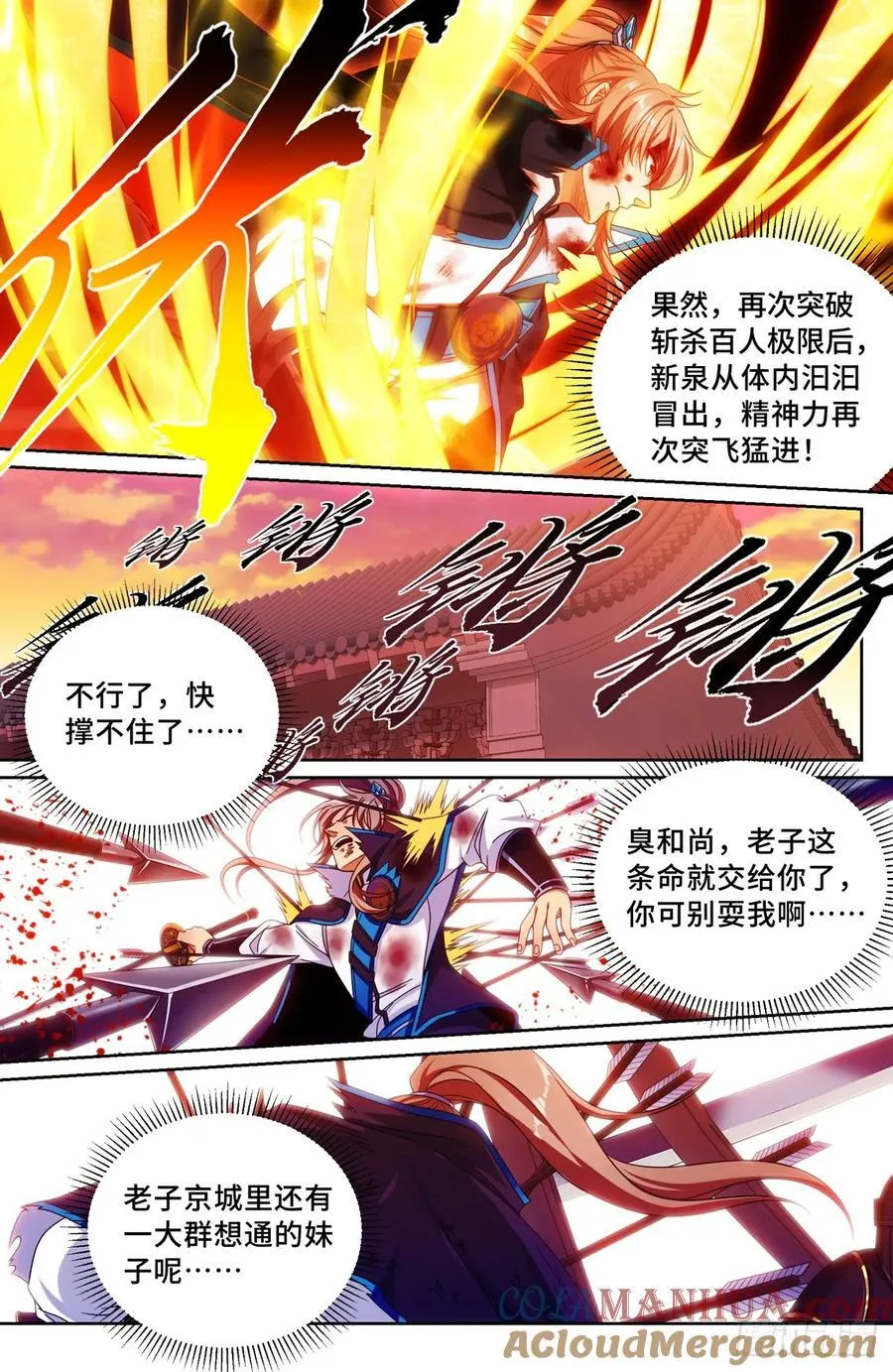 273许七安之死（重置版） 第21页