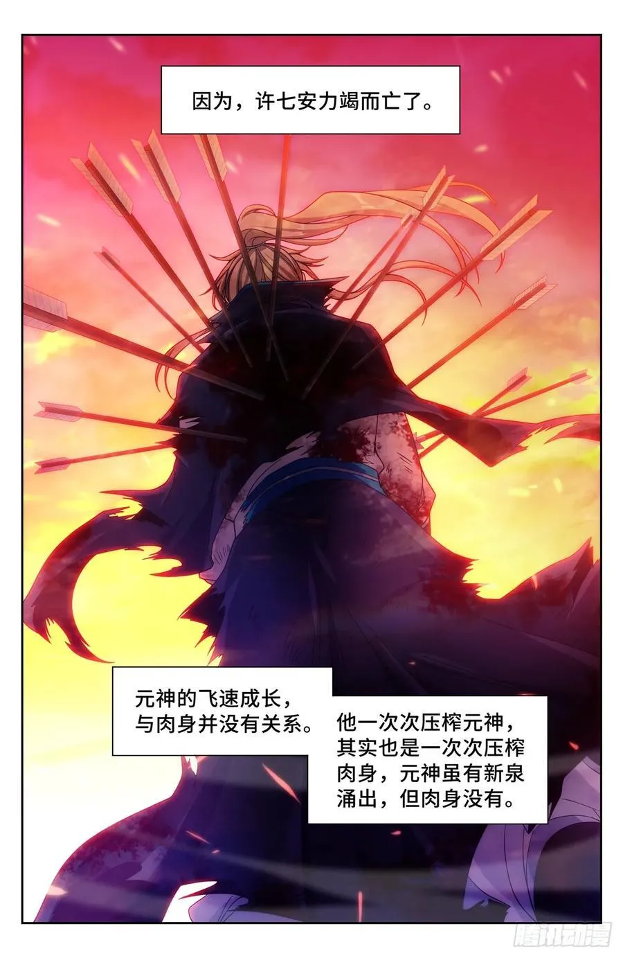 273许七安之死（重置版） 第24页