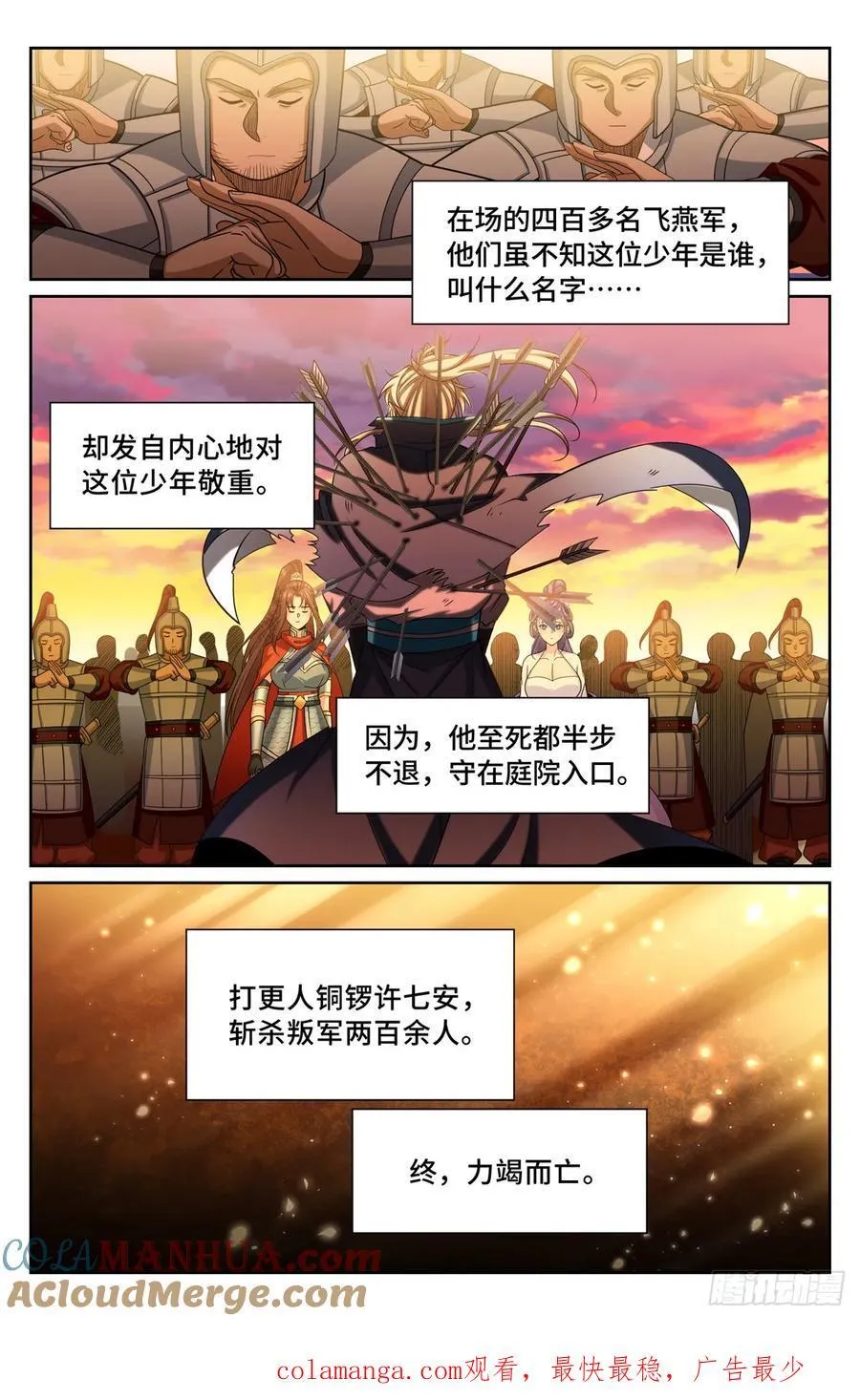 273许七安之死（重置版） 第33页
