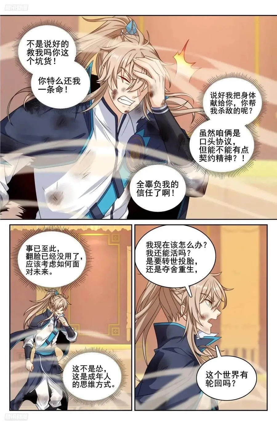 273许七安之死（重置版） 第35页