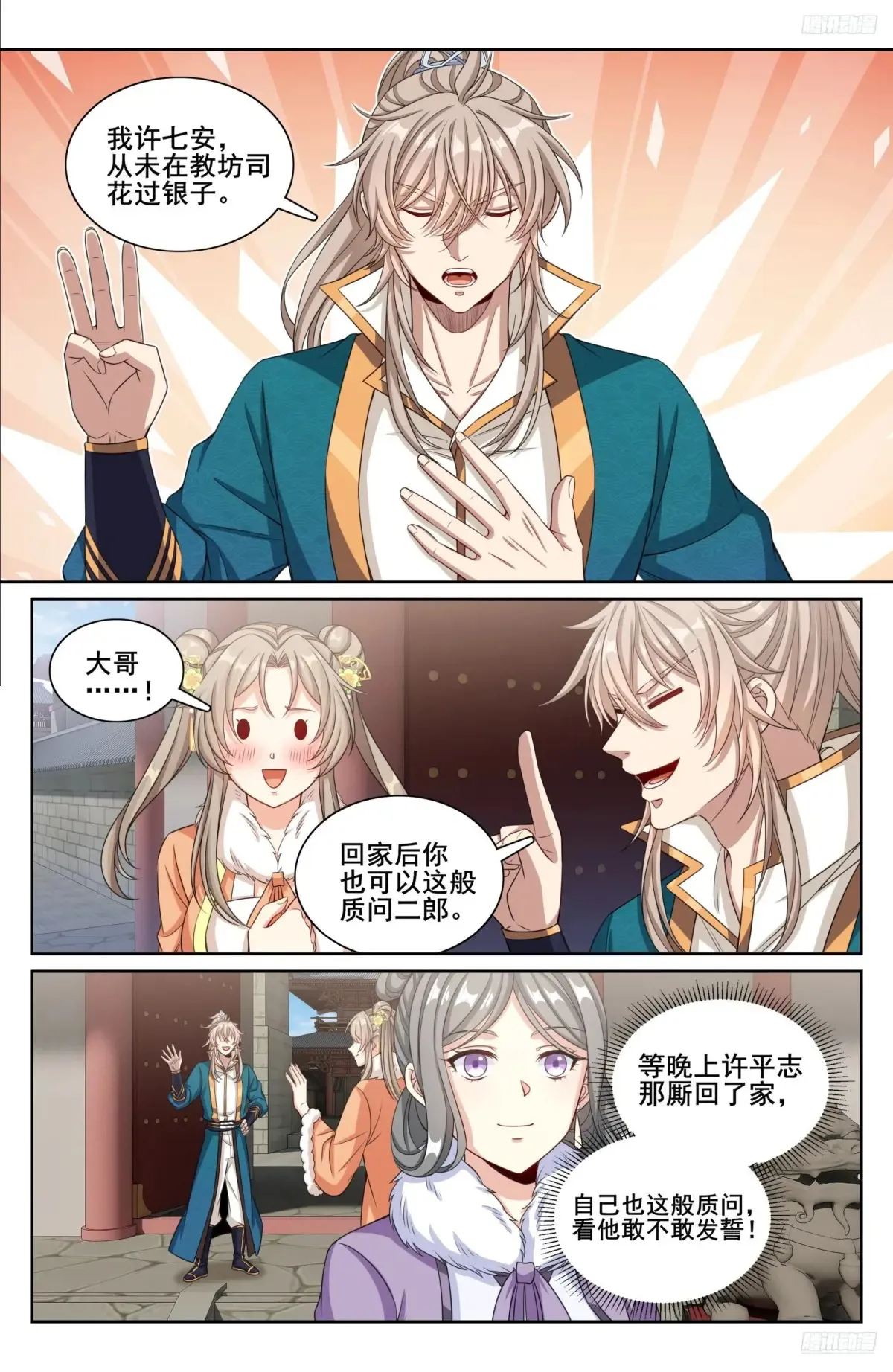 310男人的嘴 第8页