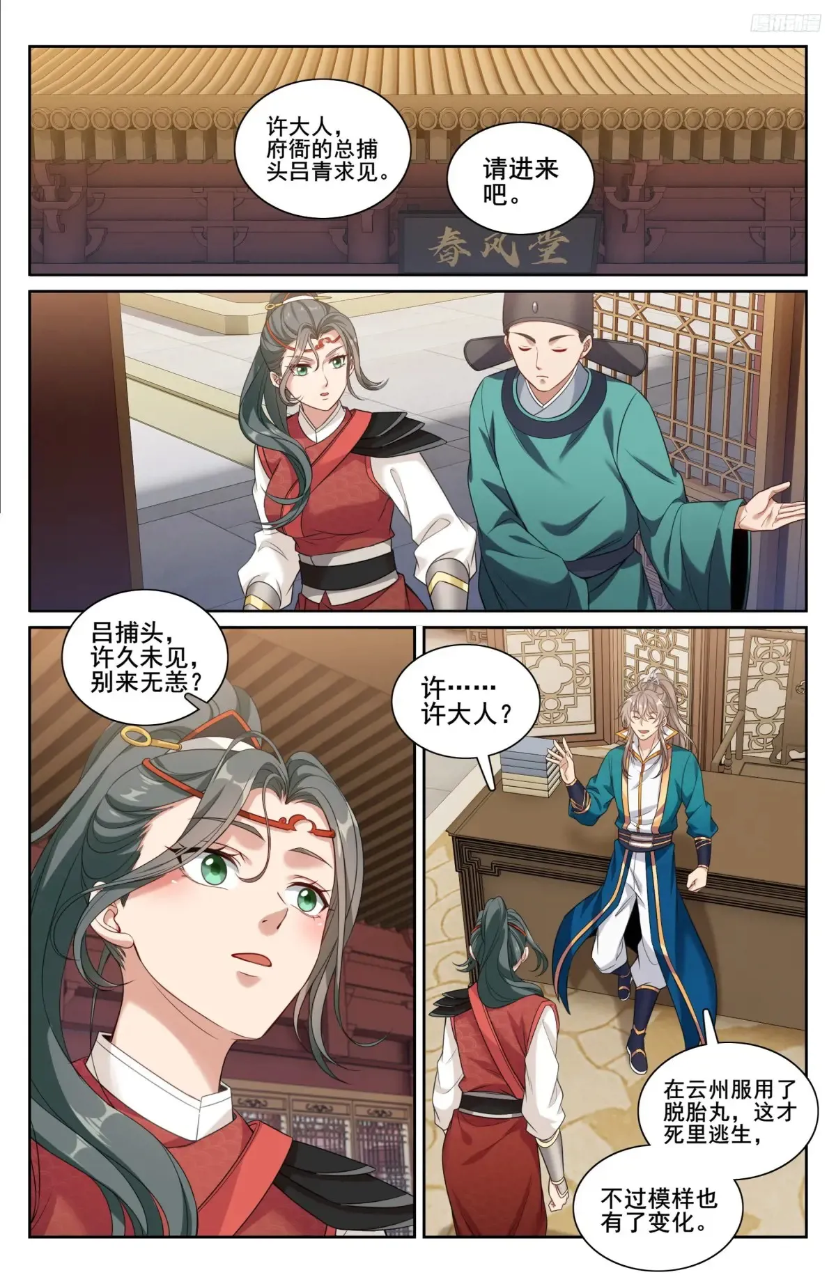 310男人的嘴 第9页