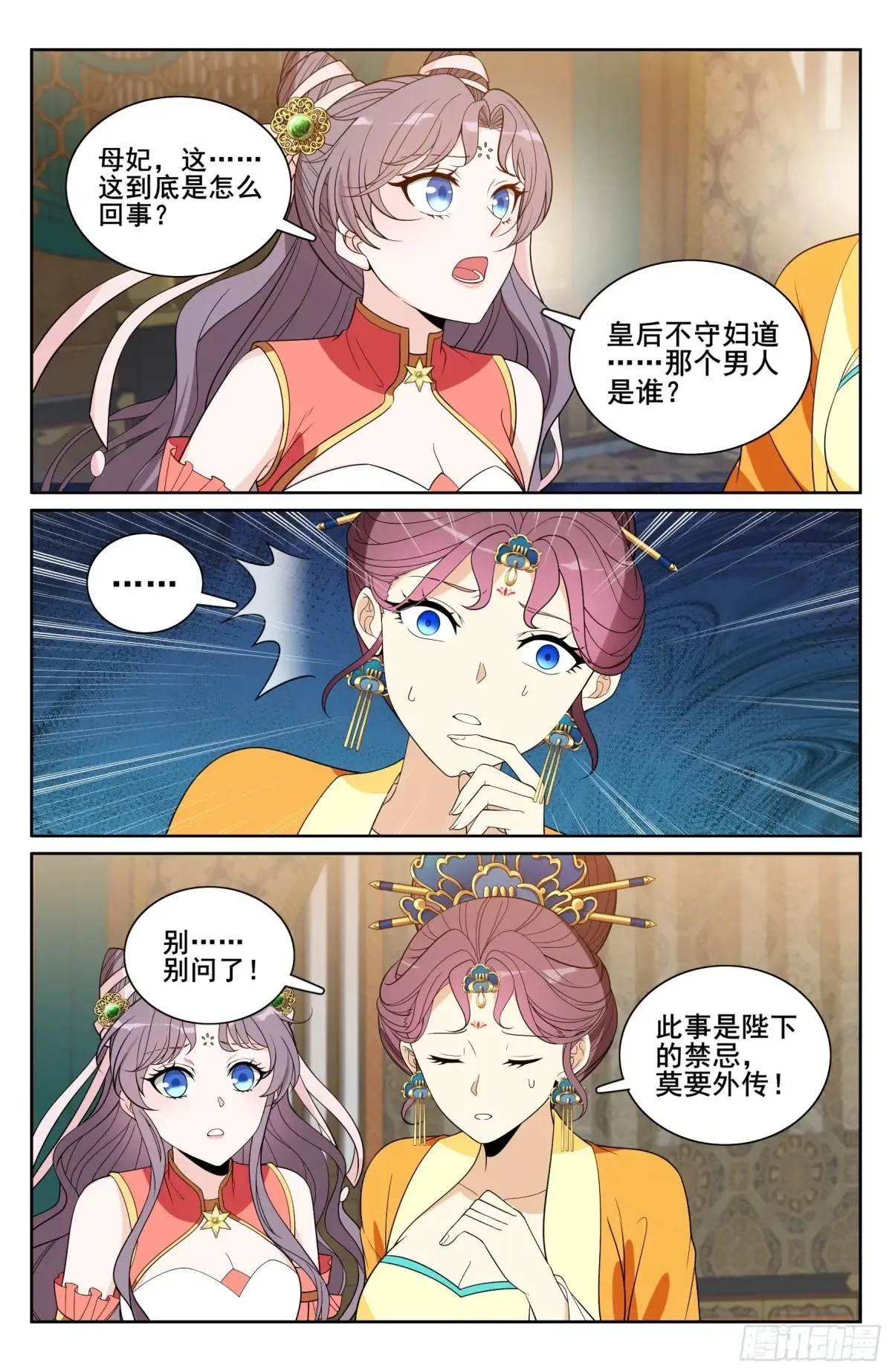 314不守妇道 第21页