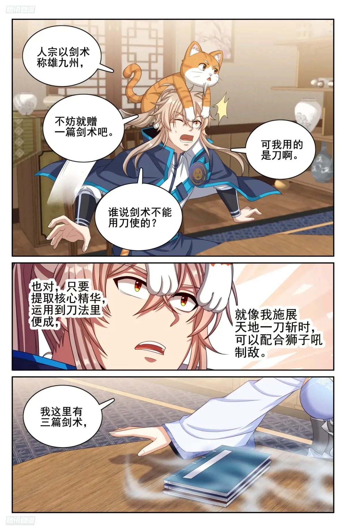315后宫之主 第3页