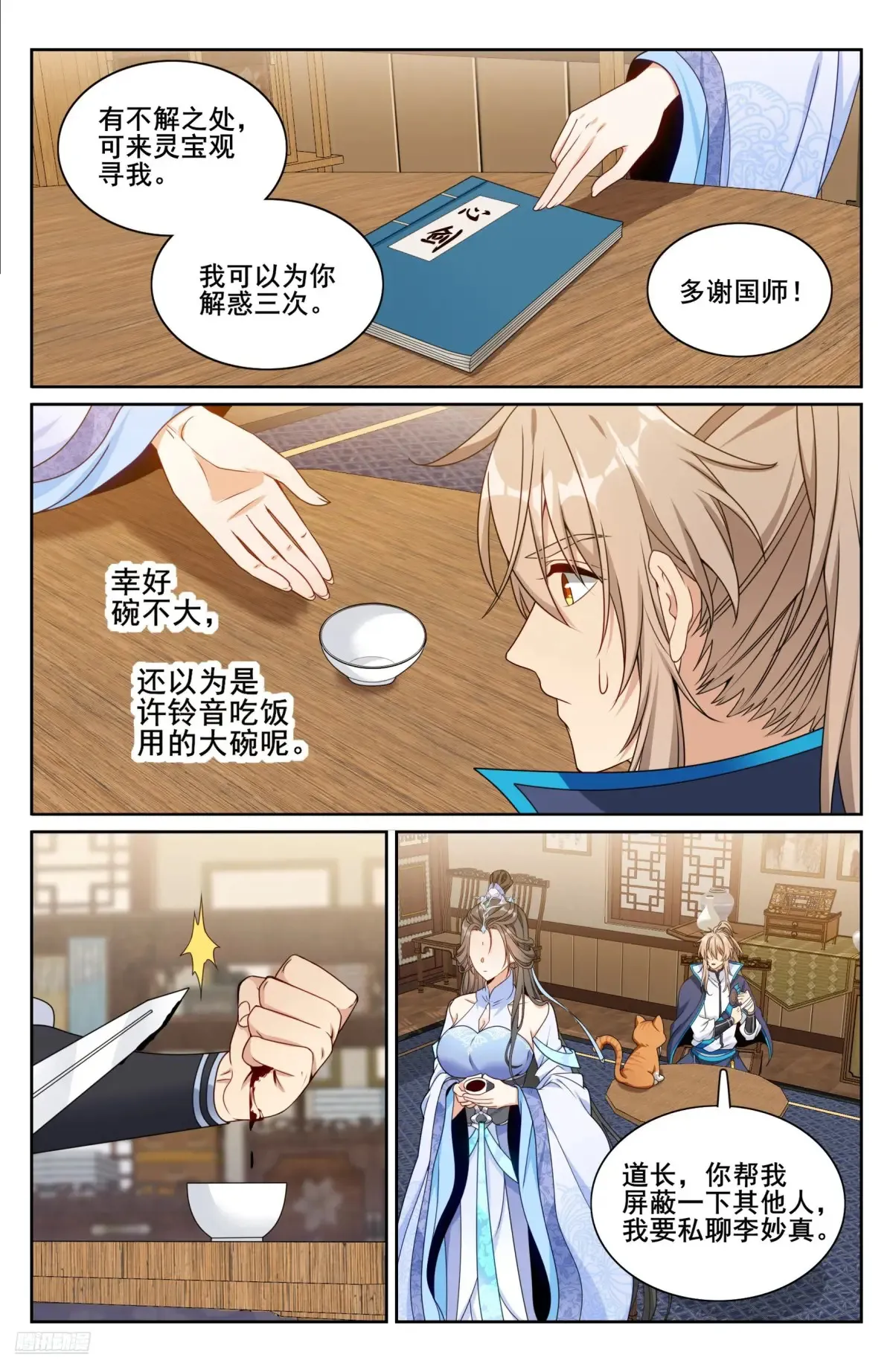 315后宫之主 第9页