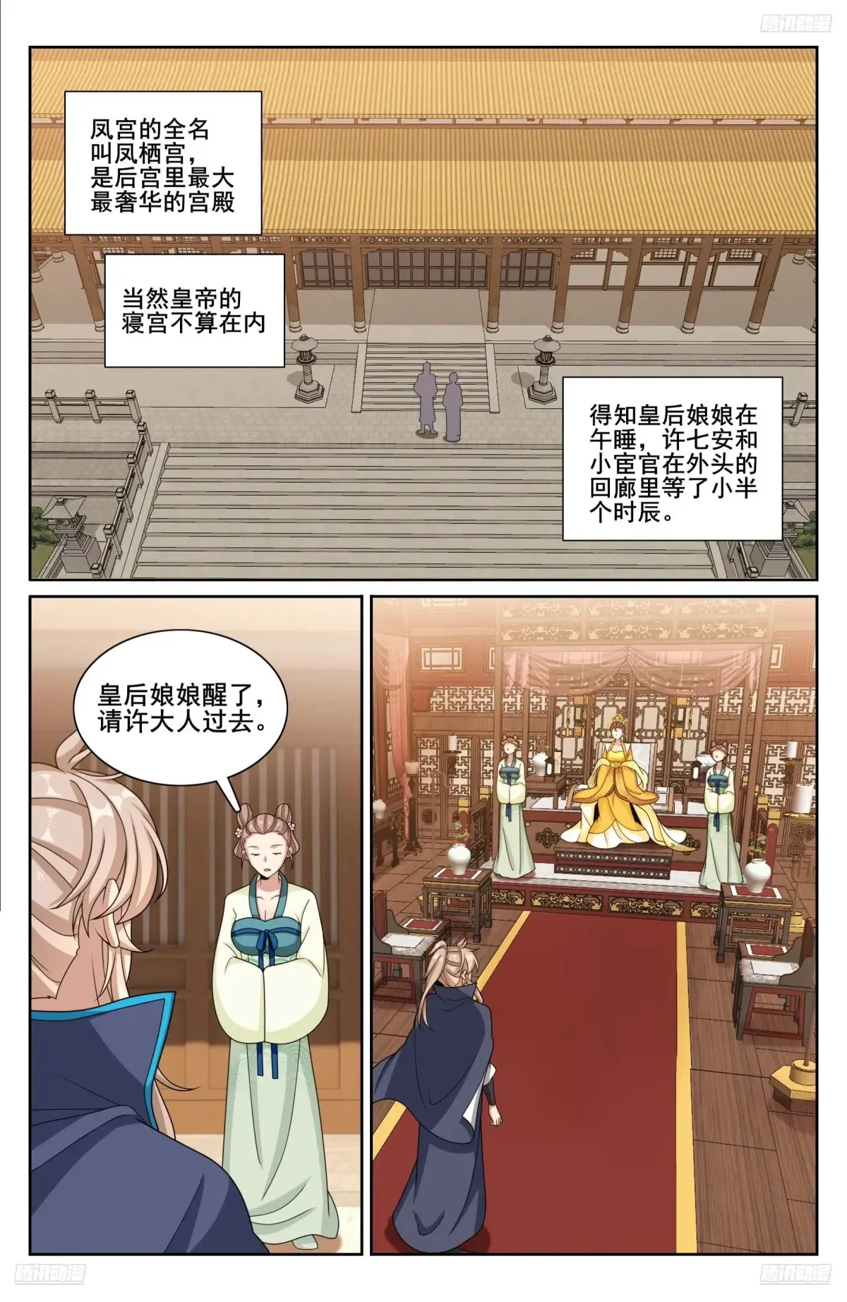 315后宫之主 第12页