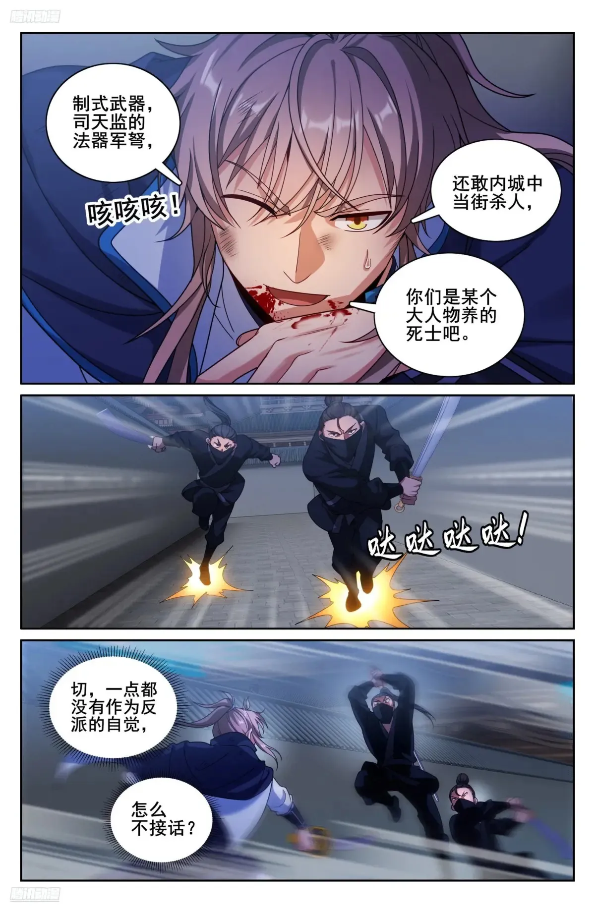 316遇袭 第23页