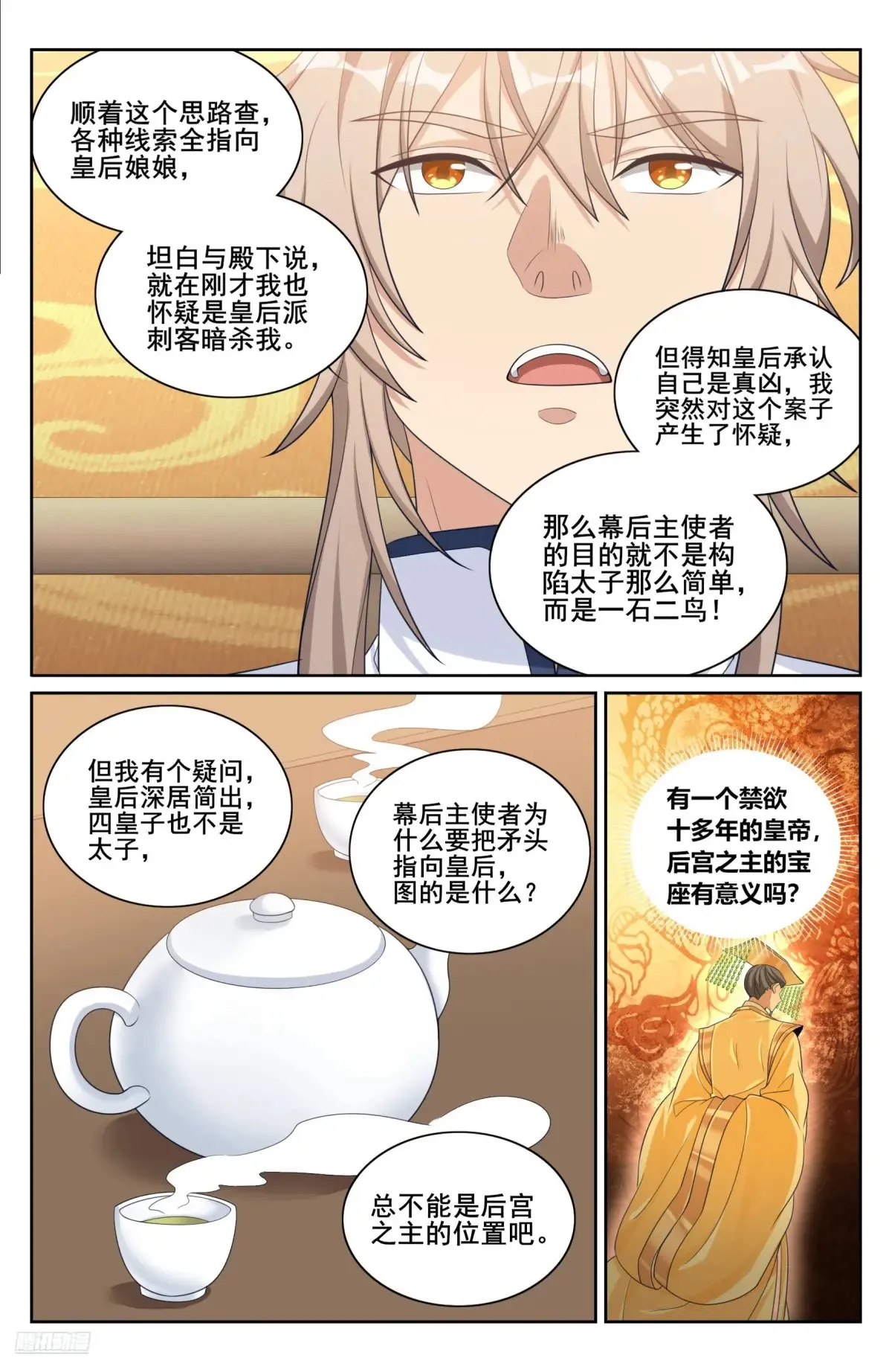319虚假的真相 第7页