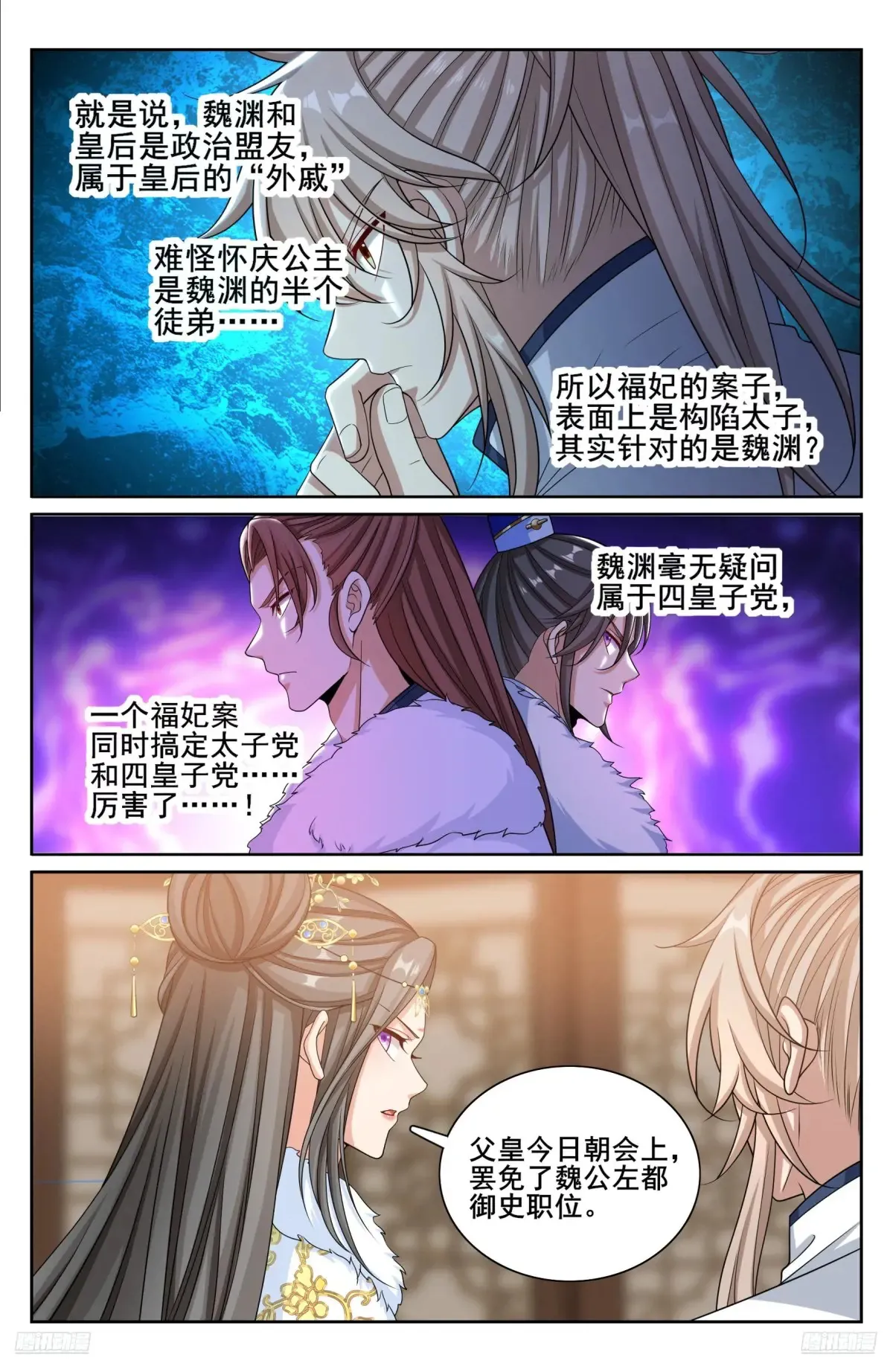 319虚假的真相 第9页