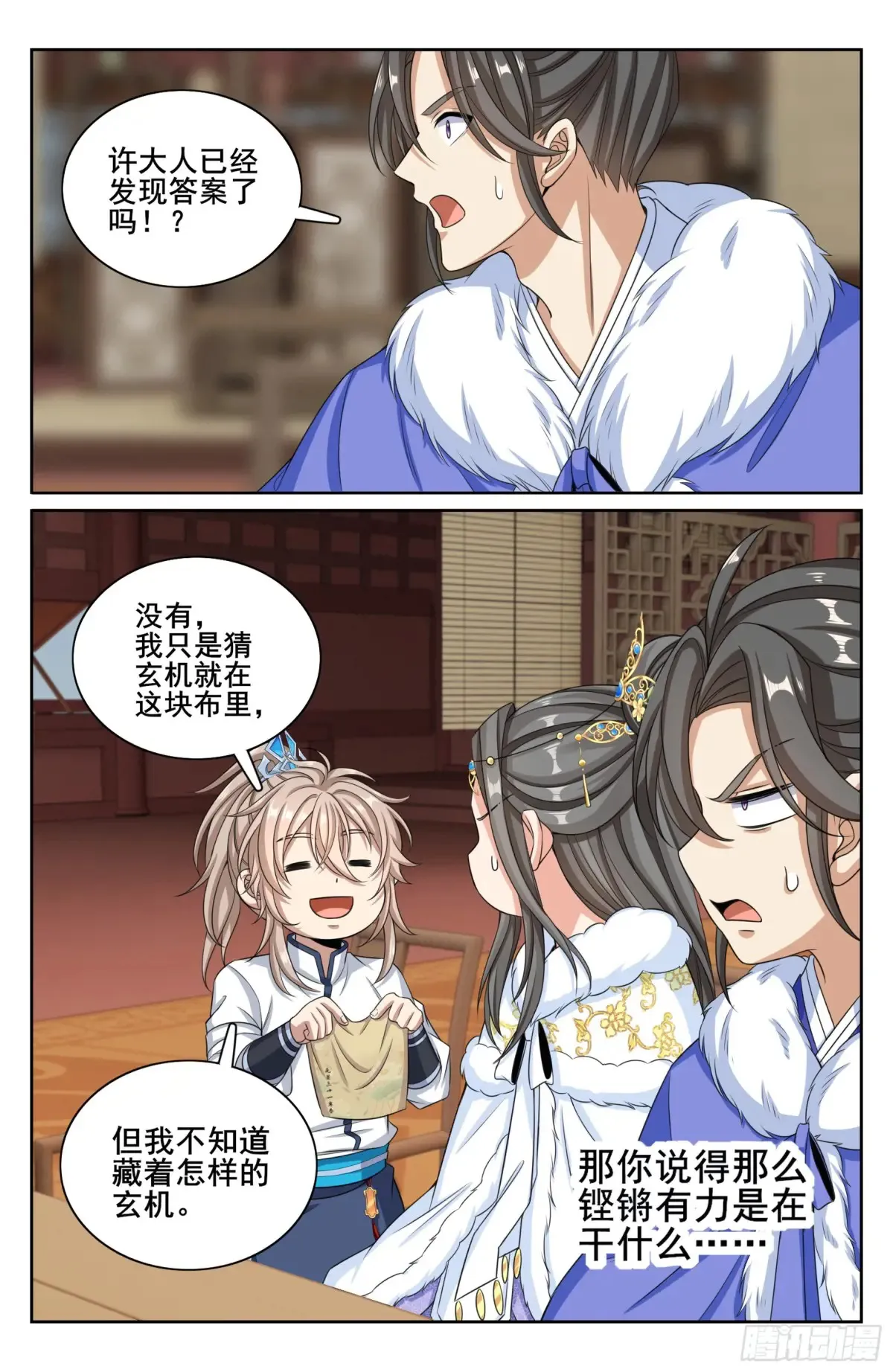 319虚假的真相 第18页