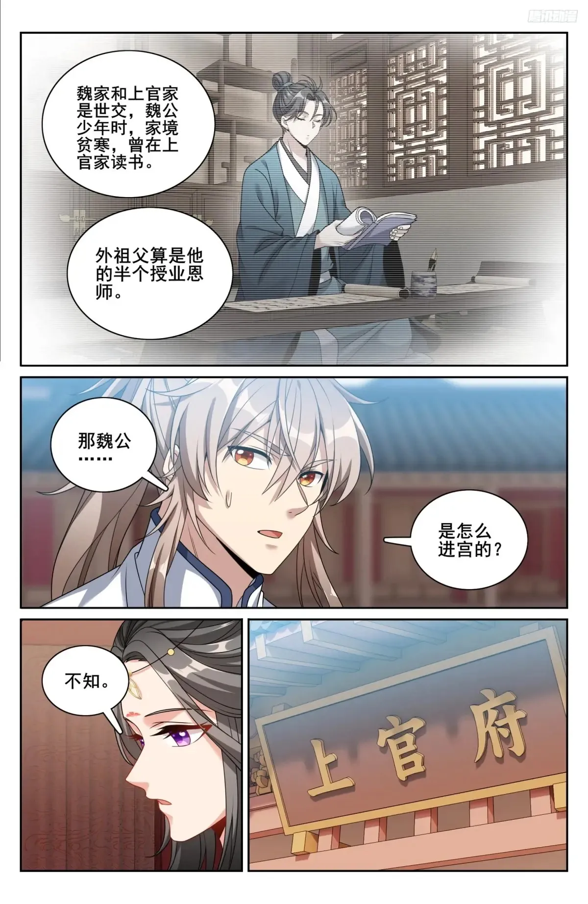 321国舅 第11页