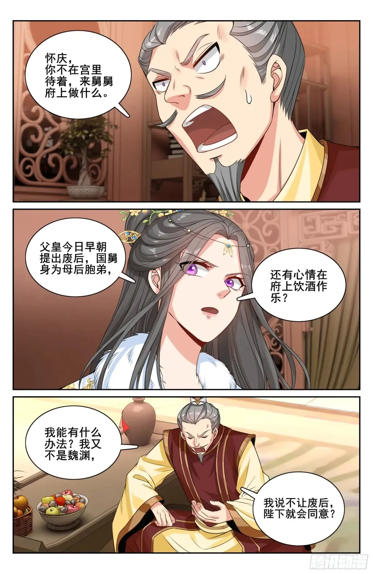 321国舅 第15页