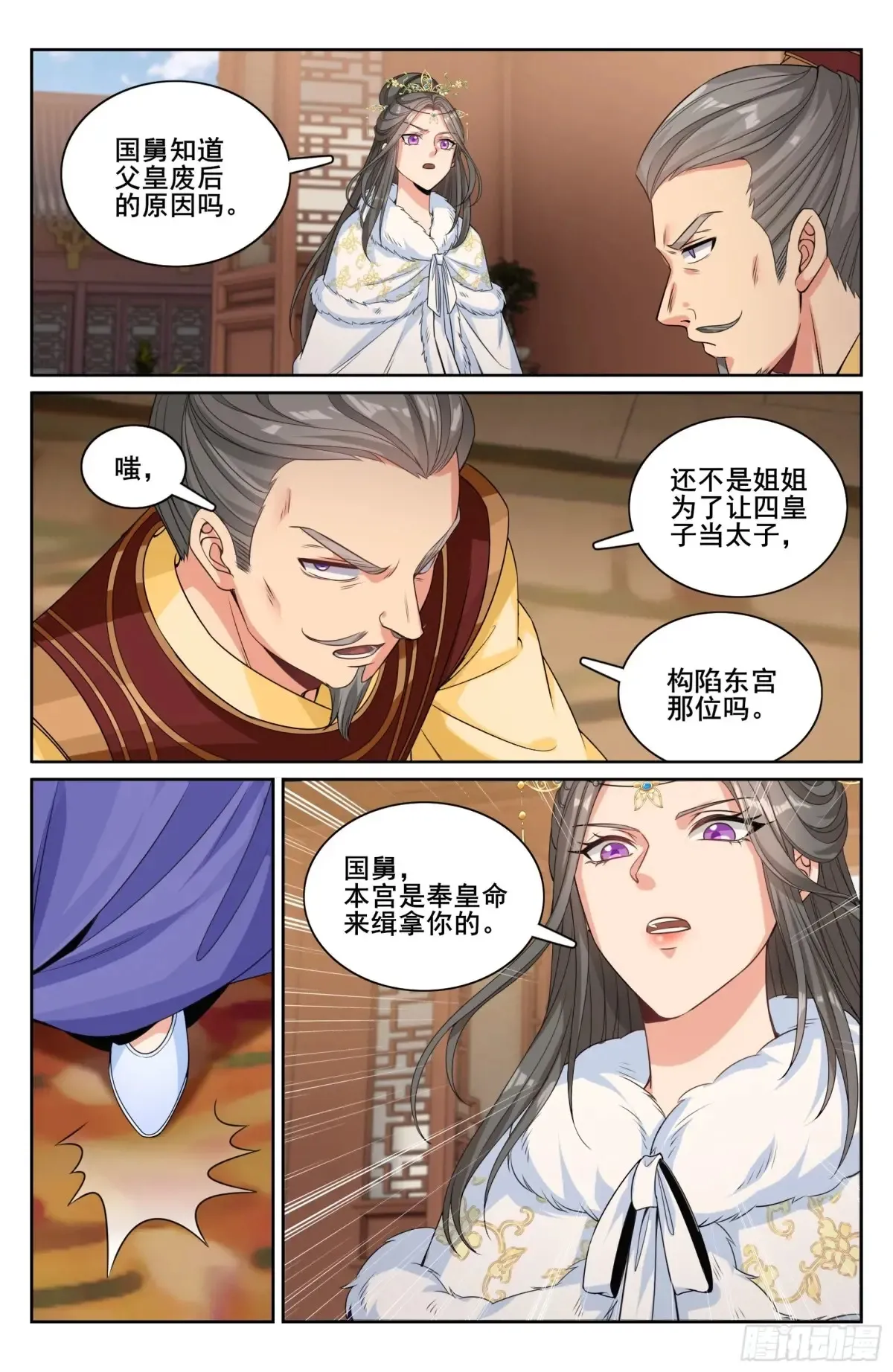 321国舅 第16页