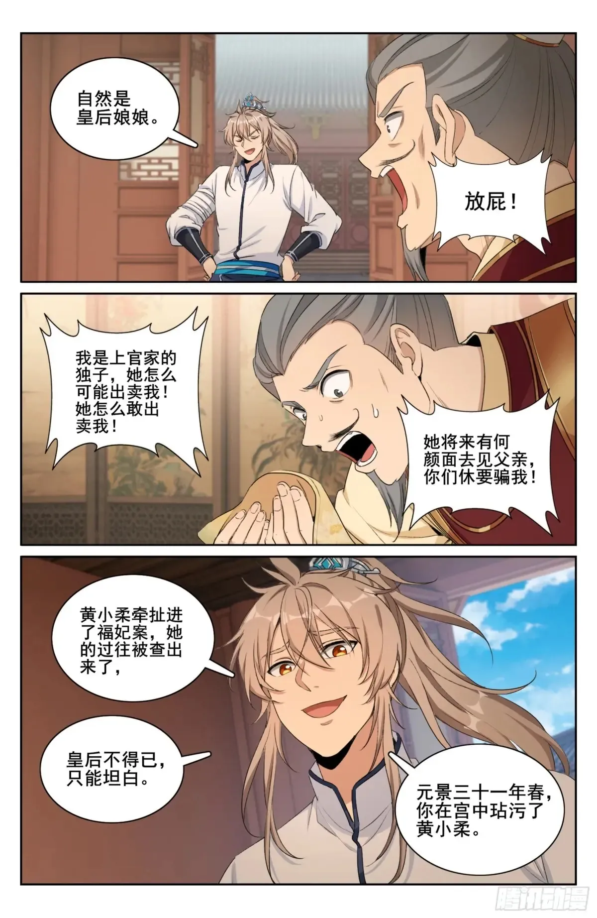 321国舅 第19页