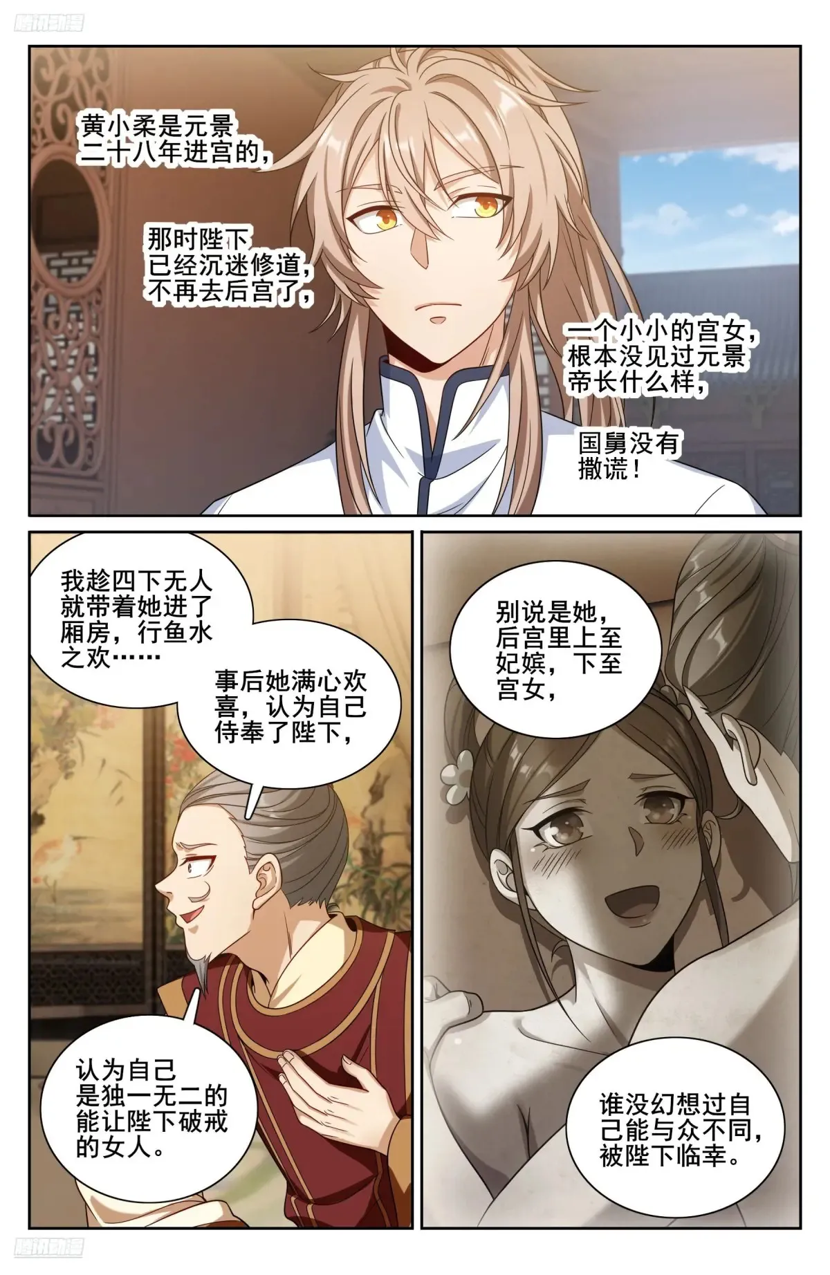 321国舅 第23页
