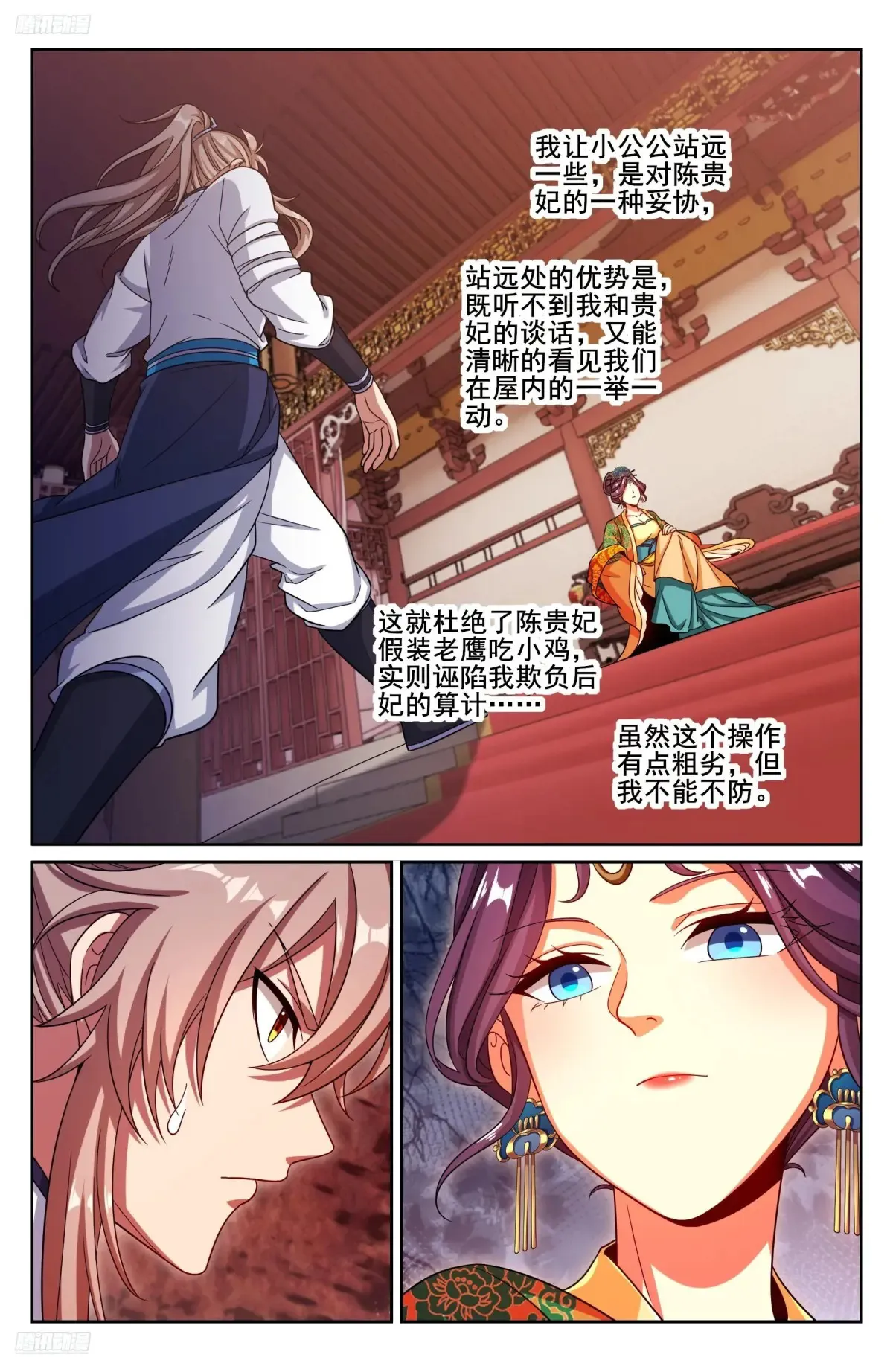 325赤裸裸的拉拢 第2页
