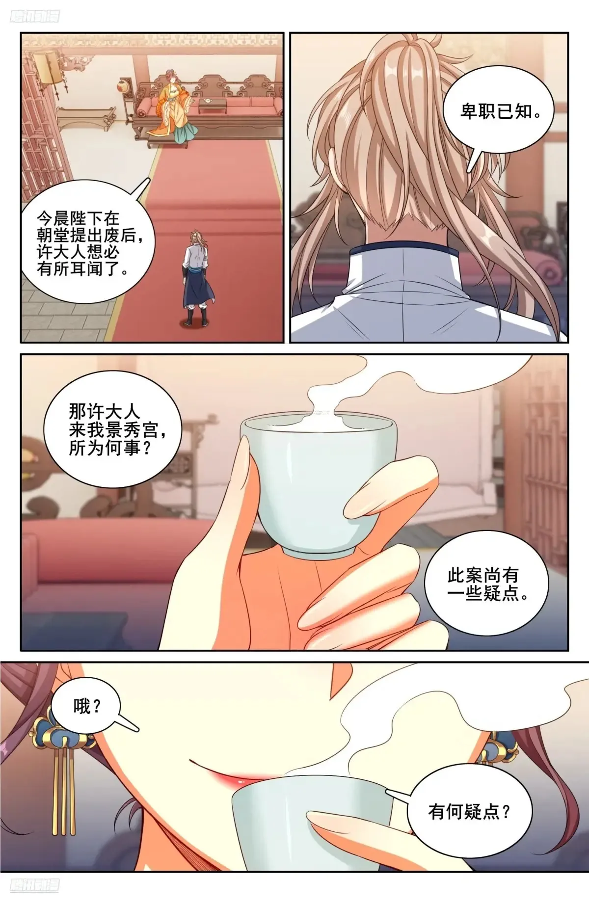 325赤裸裸的拉拢 第3页