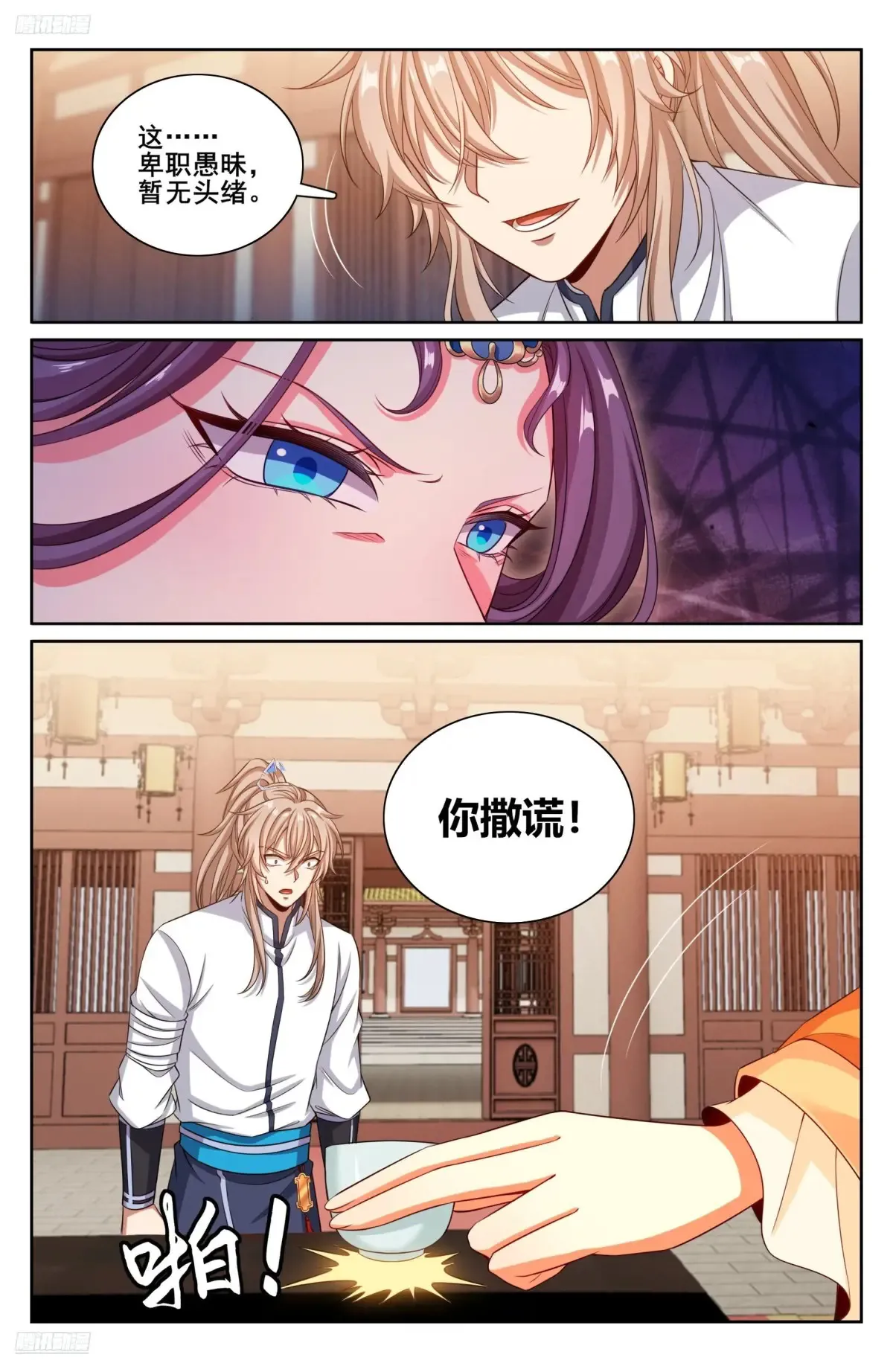 325赤裸裸的拉拢 第4页