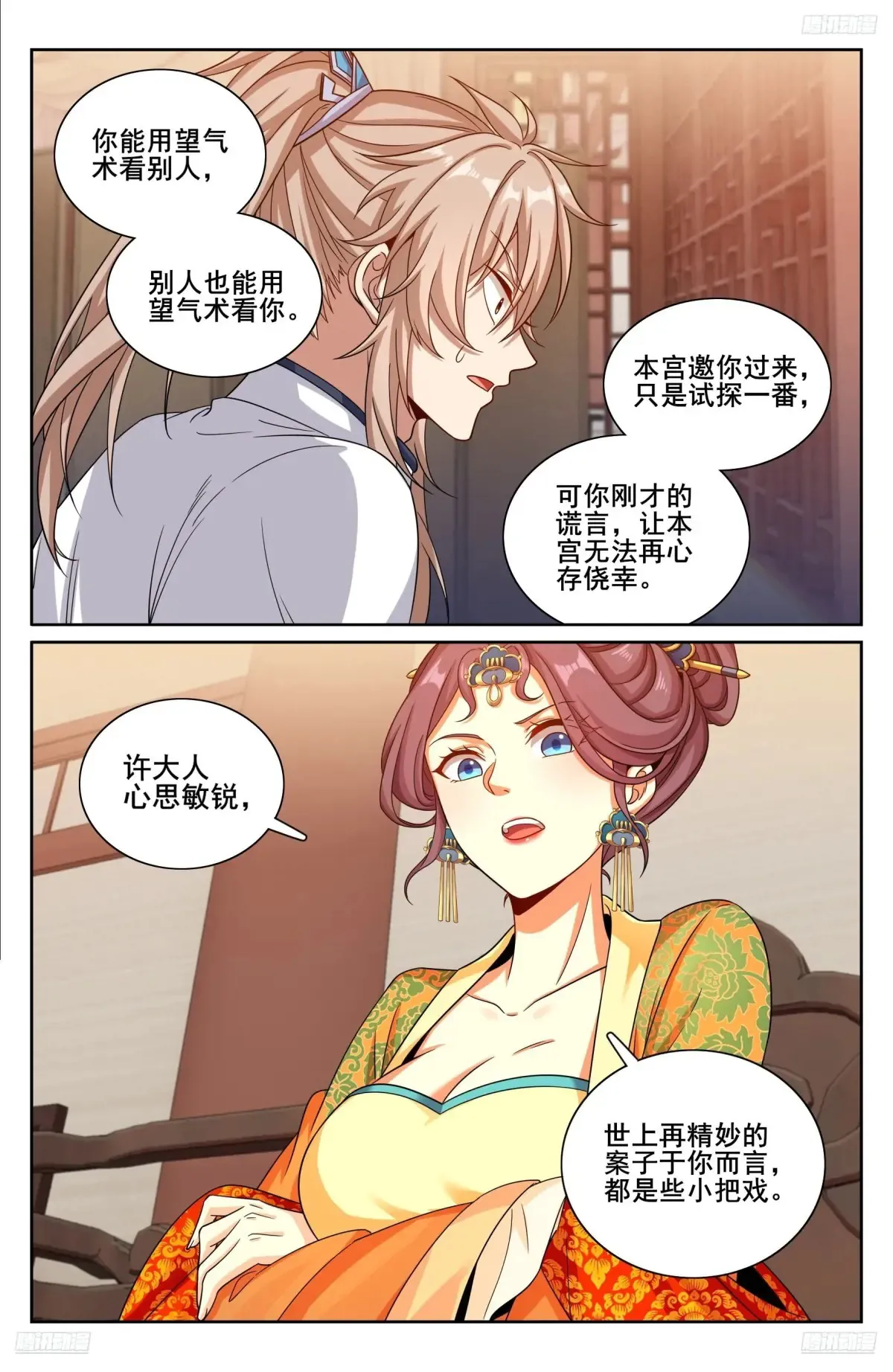 325赤裸裸的拉拢 第5页