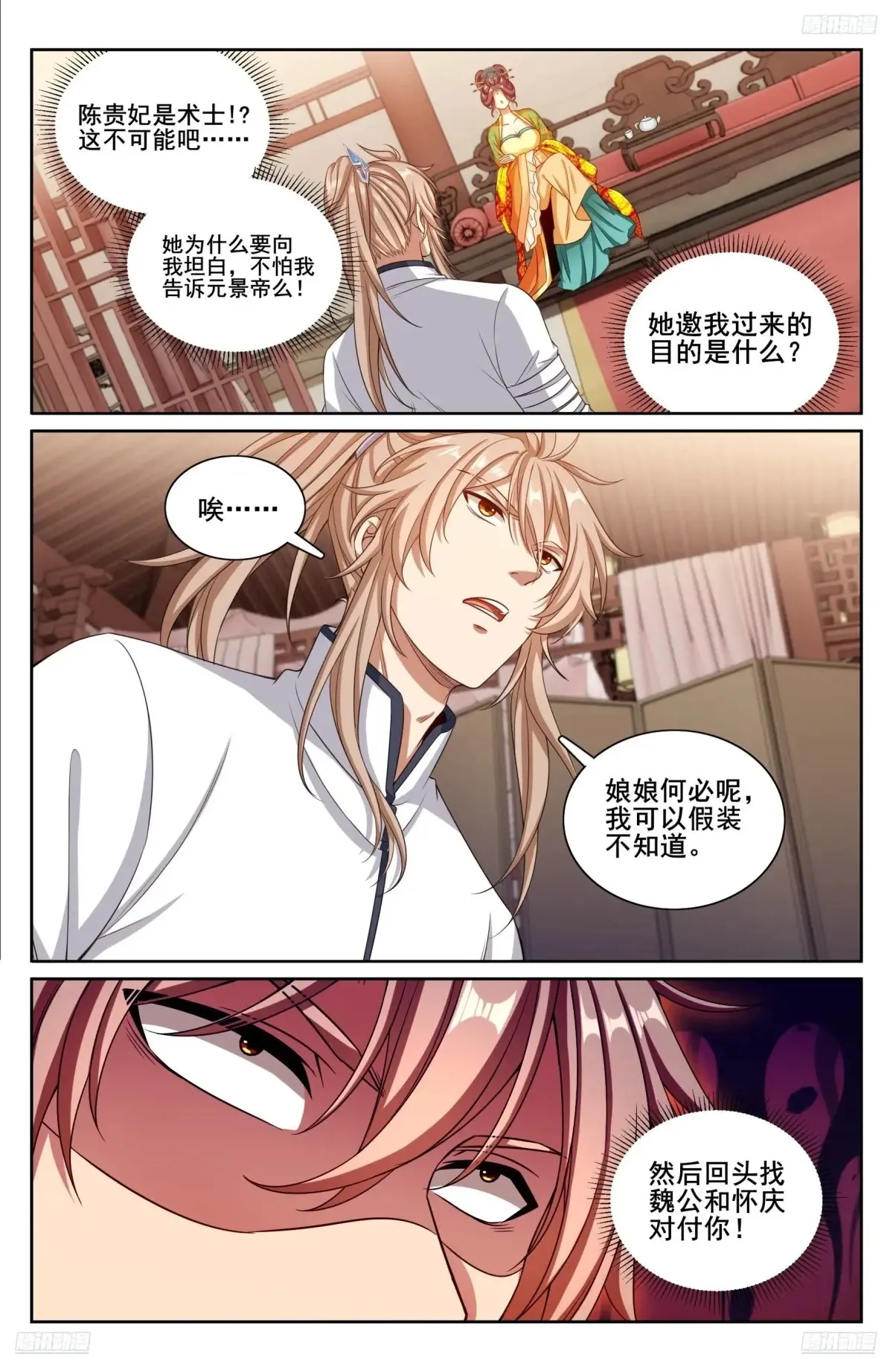 325赤裸裸的拉拢 第6页