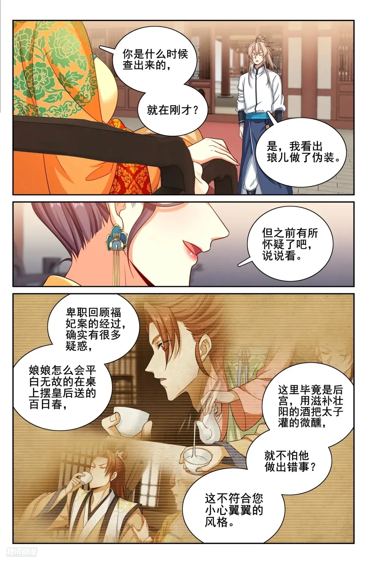 325赤裸裸的拉拢 第7页