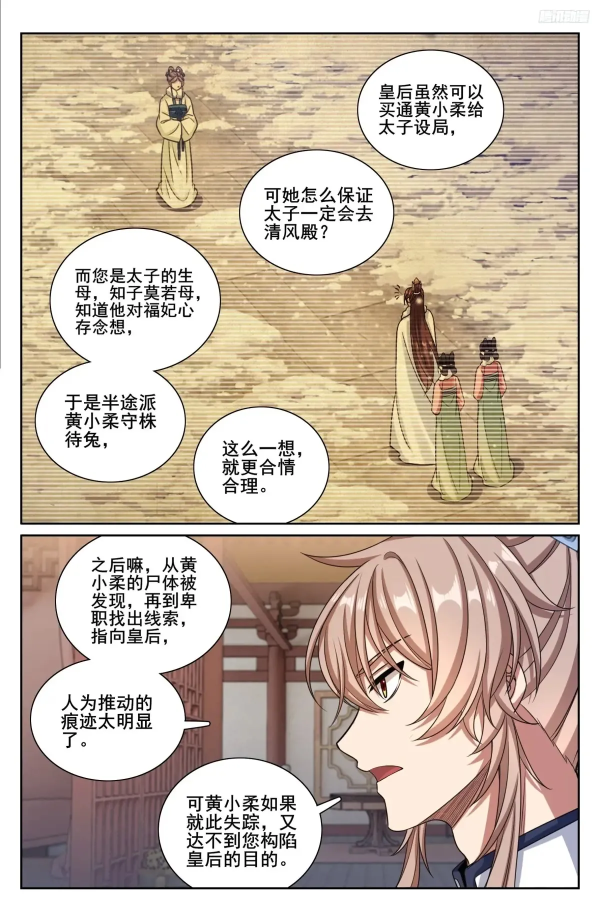 325赤裸裸的拉拢 第8页