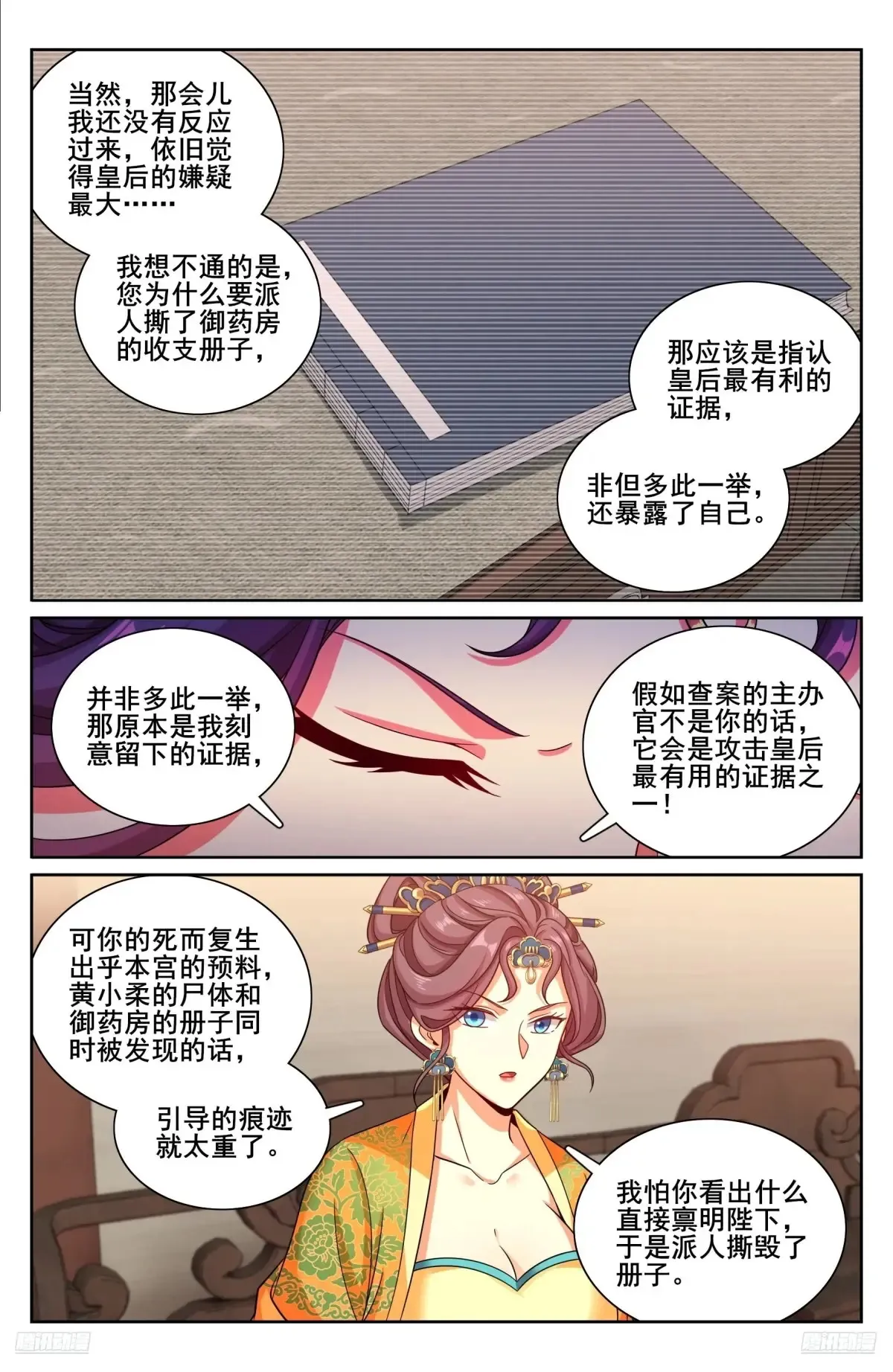 325赤裸裸的拉拢 第9页